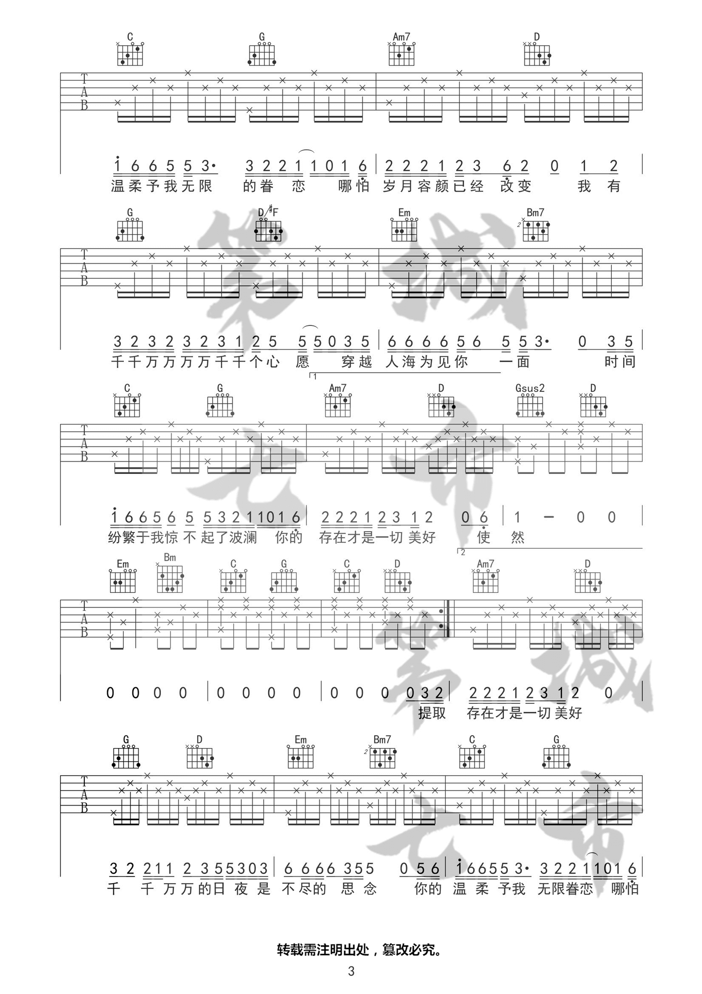 《千千万万》吉他谱-深海鱼子酱-G调简单版弹唱谱-高清六线谱插图4