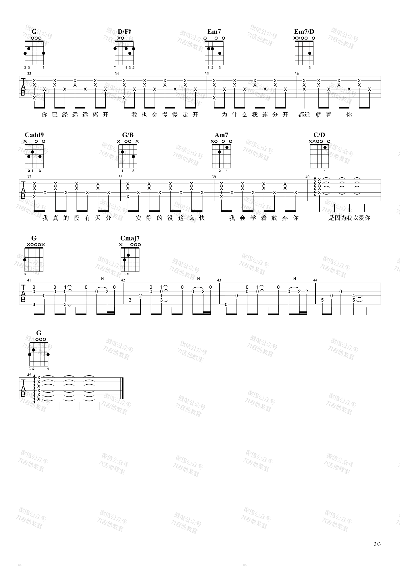 安静吉他谱-周杰伦-《安静》G调弹唱六线谱-高清图片谱插图2