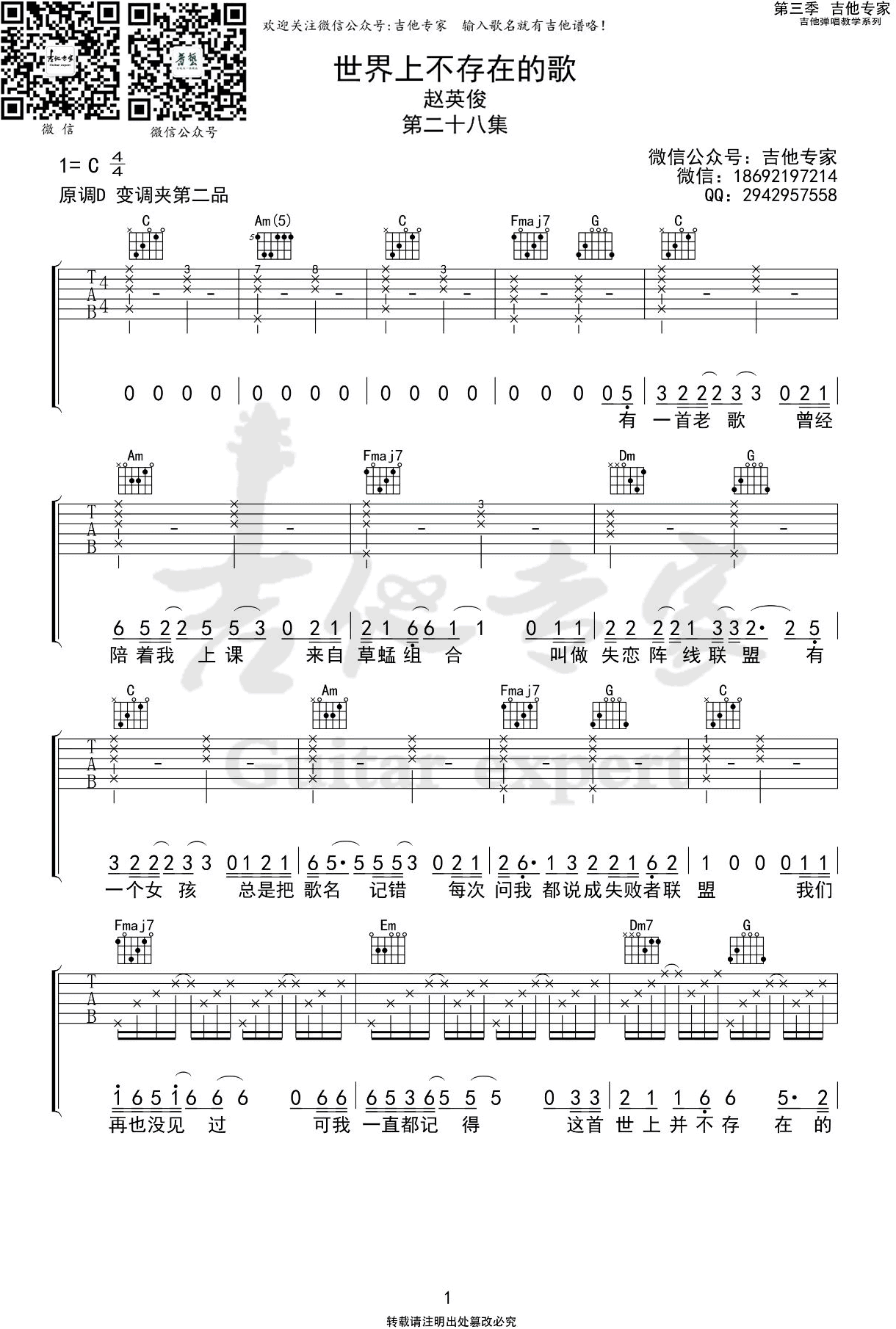 《世界上不存在的歌》吉他谱-赵英俊-C调原版弹唱六线谱插图