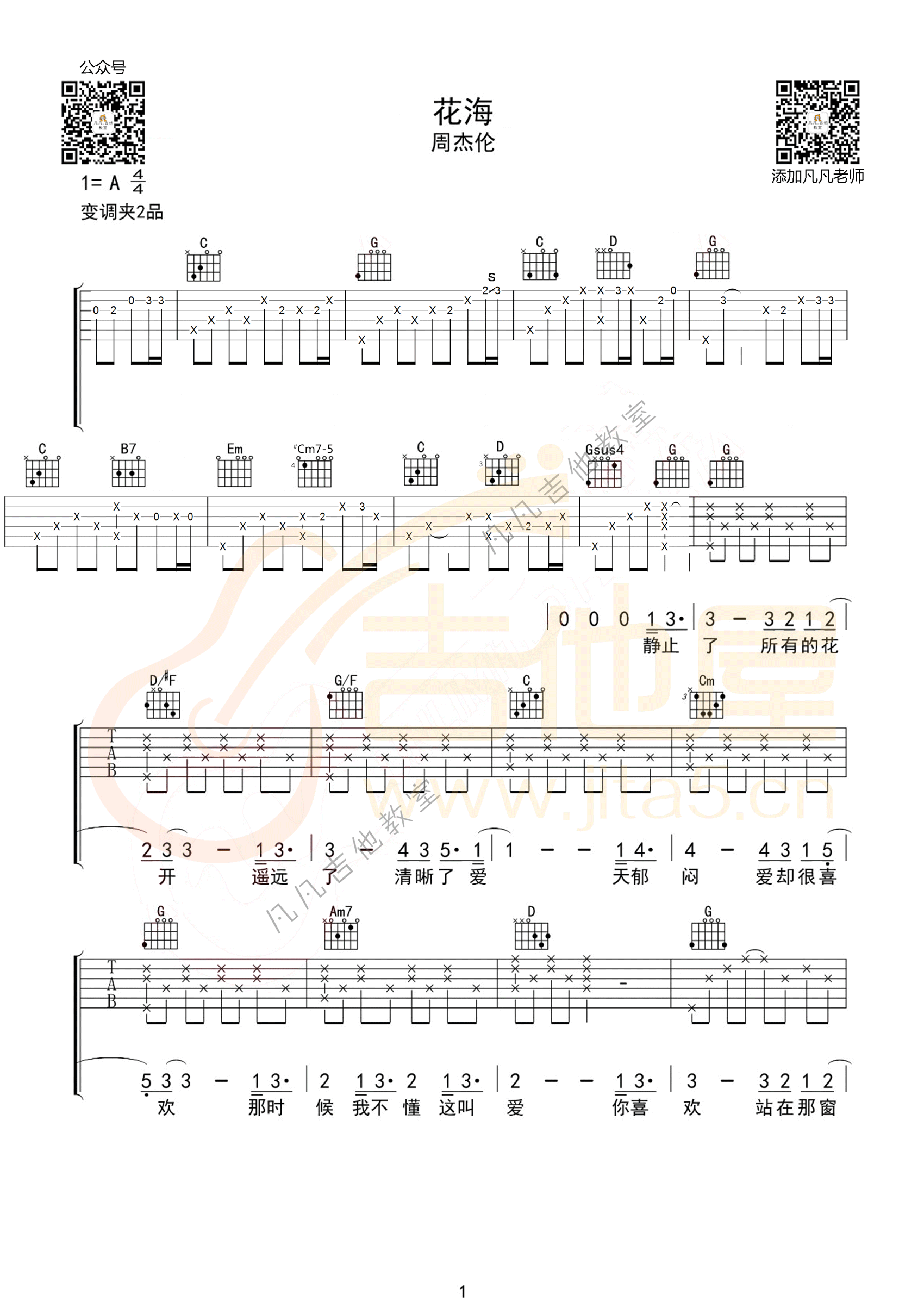 花海吉他谱-周杰伦-《花海》G调弹唱六线谱-高清图片谱插图