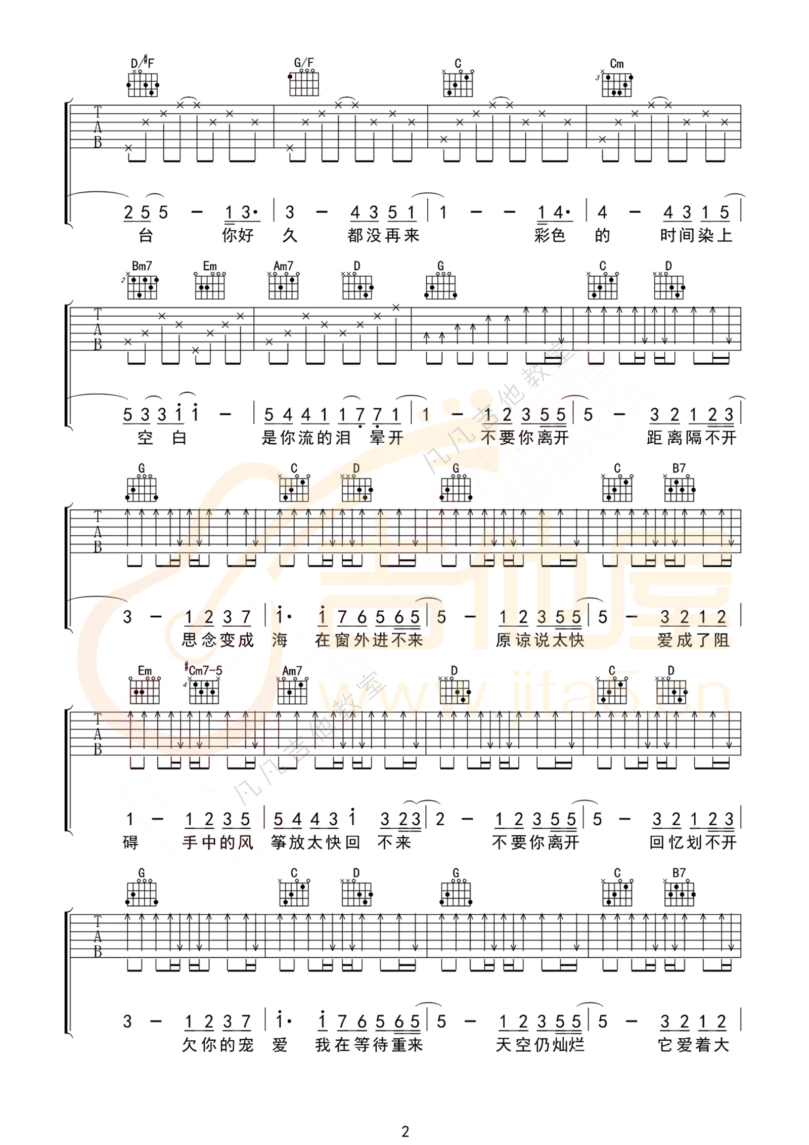 花海吉他谱-周杰伦-《花海》G调弹唱六线谱-高清图片谱插图2