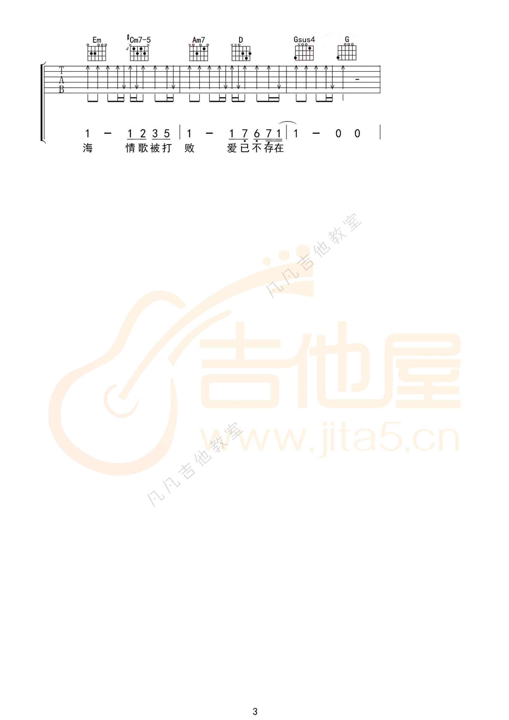 花海吉他谱-周杰伦-《花海》G调弹唱六线谱-高清图片谱插图4