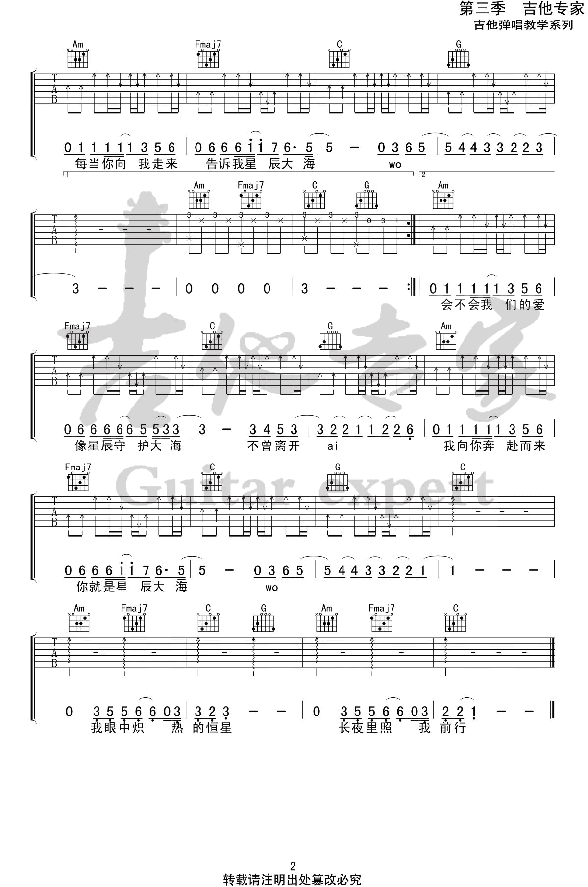 《星辰大海》吉他谱-黄霄云-C调简单版弹唱谱-高清六线谱插图1