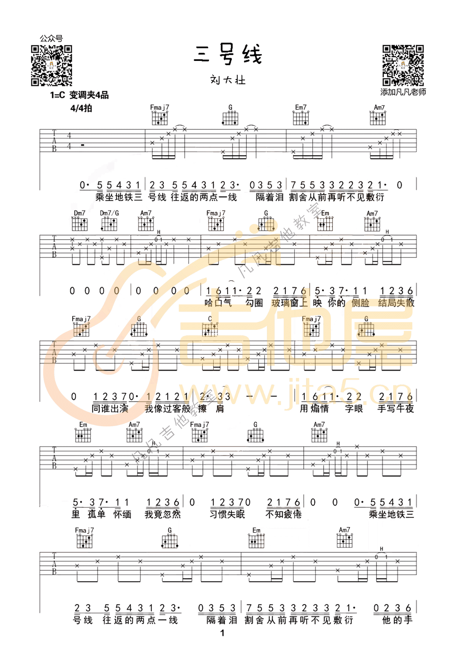 《三号线》吉他谱-刘大壮-C调简单版弹唱六线谱-高清图片谱插图