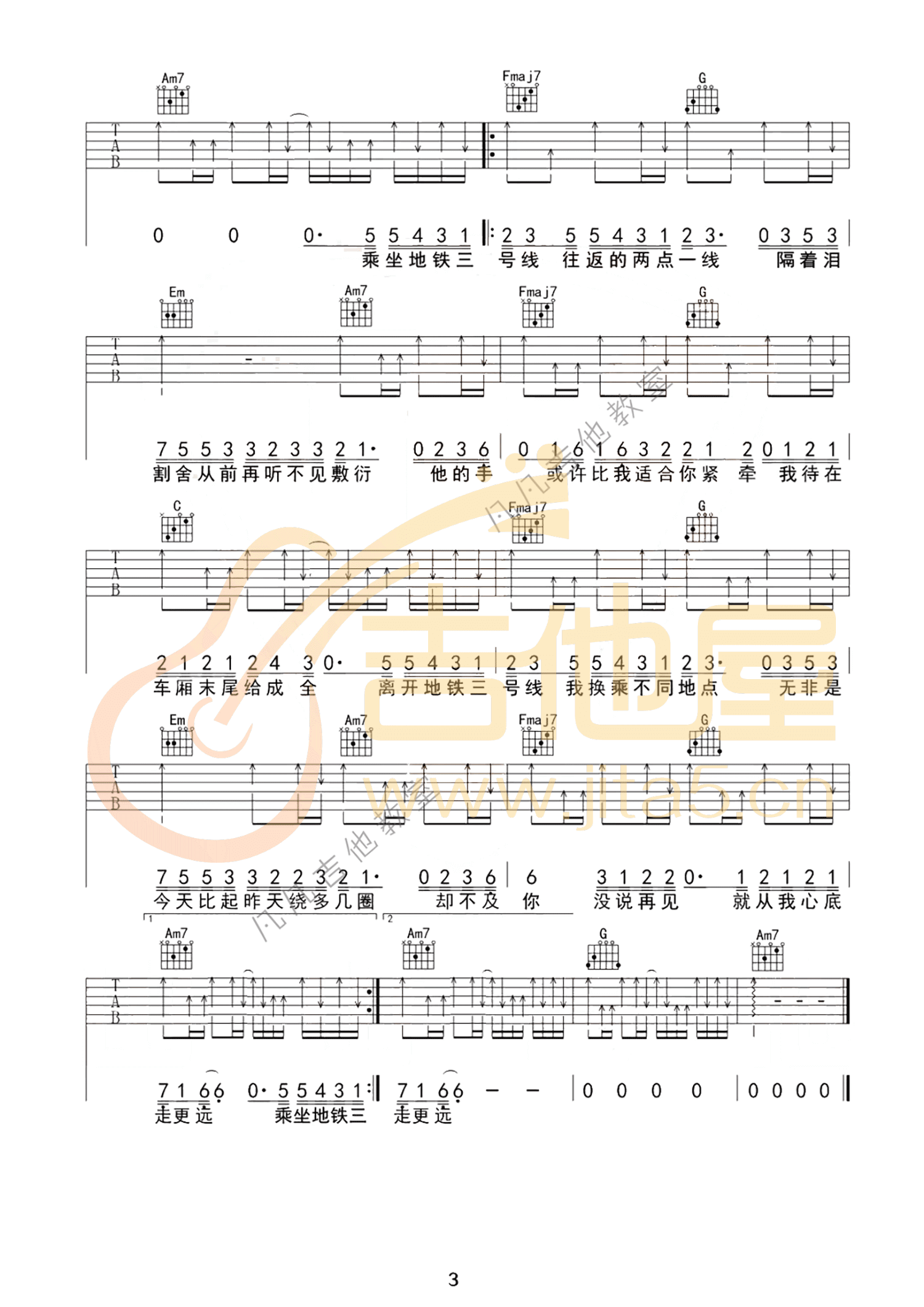 《三号线》吉他谱-刘大壮-C调简单版弹唱六线谱-高清图片谱插图2