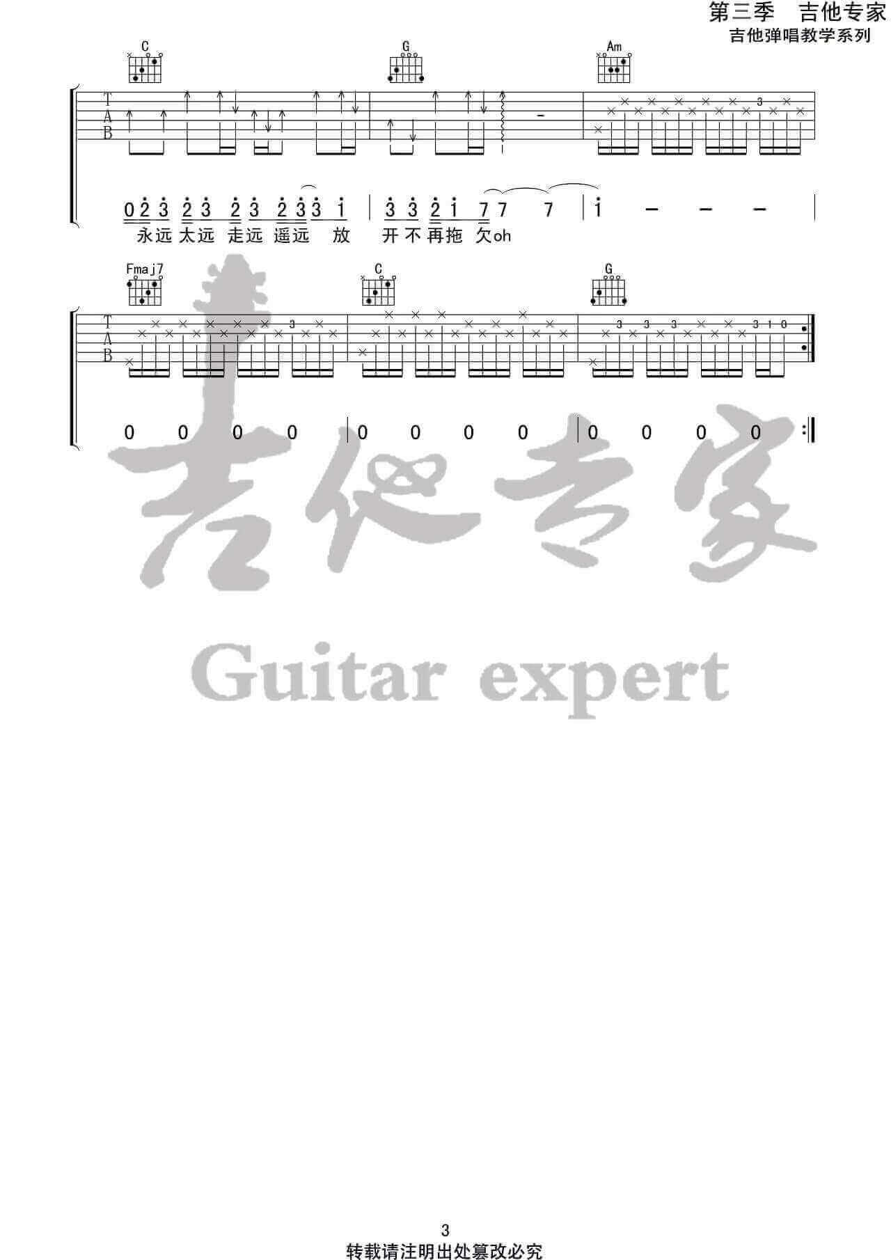 《侧脸》吉他谱-于果-C调简单版弹唱六线谱-高清图片谱插图4