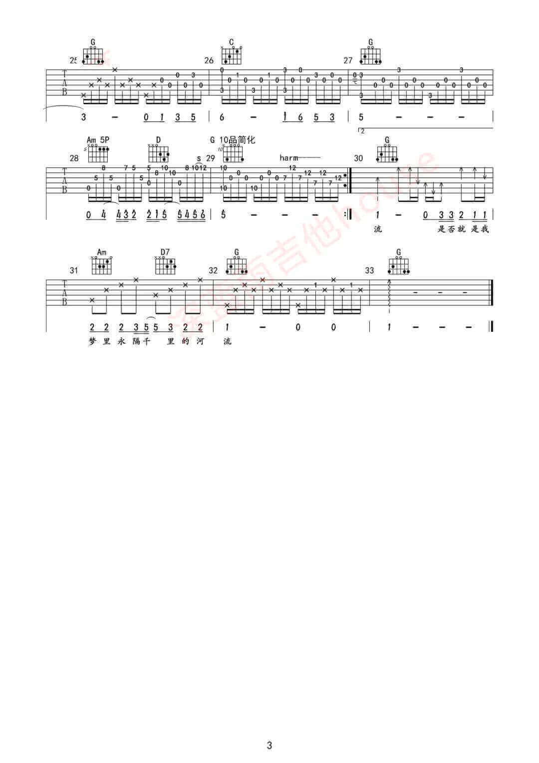 河流吉他谱-汪峰-《河流》G调原版六线谱-吉他弹唱教学插图4