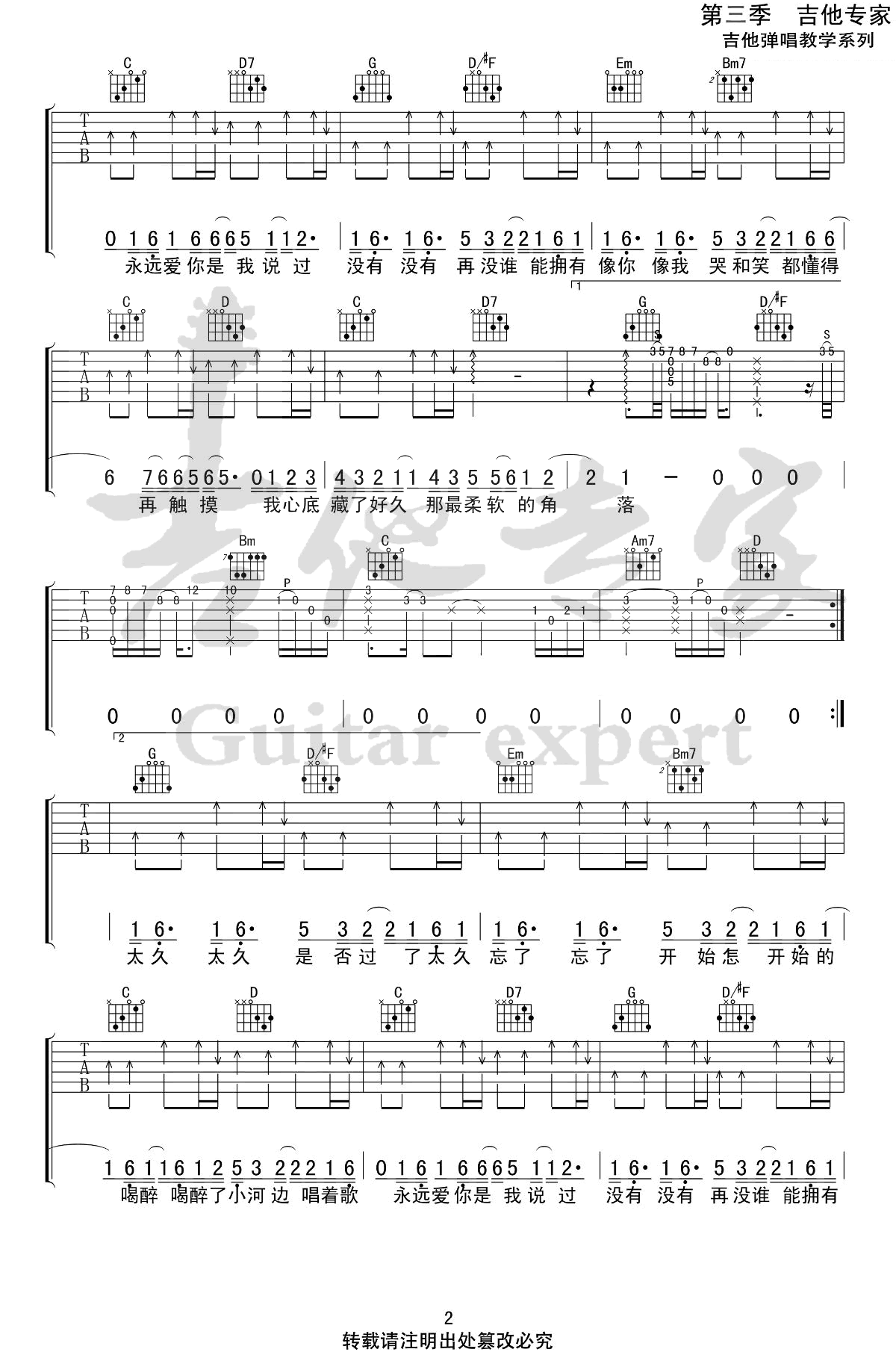 《我们俩》吉他谱-郭顶-G调原版弹唱六线谱-高清图片谱插图2