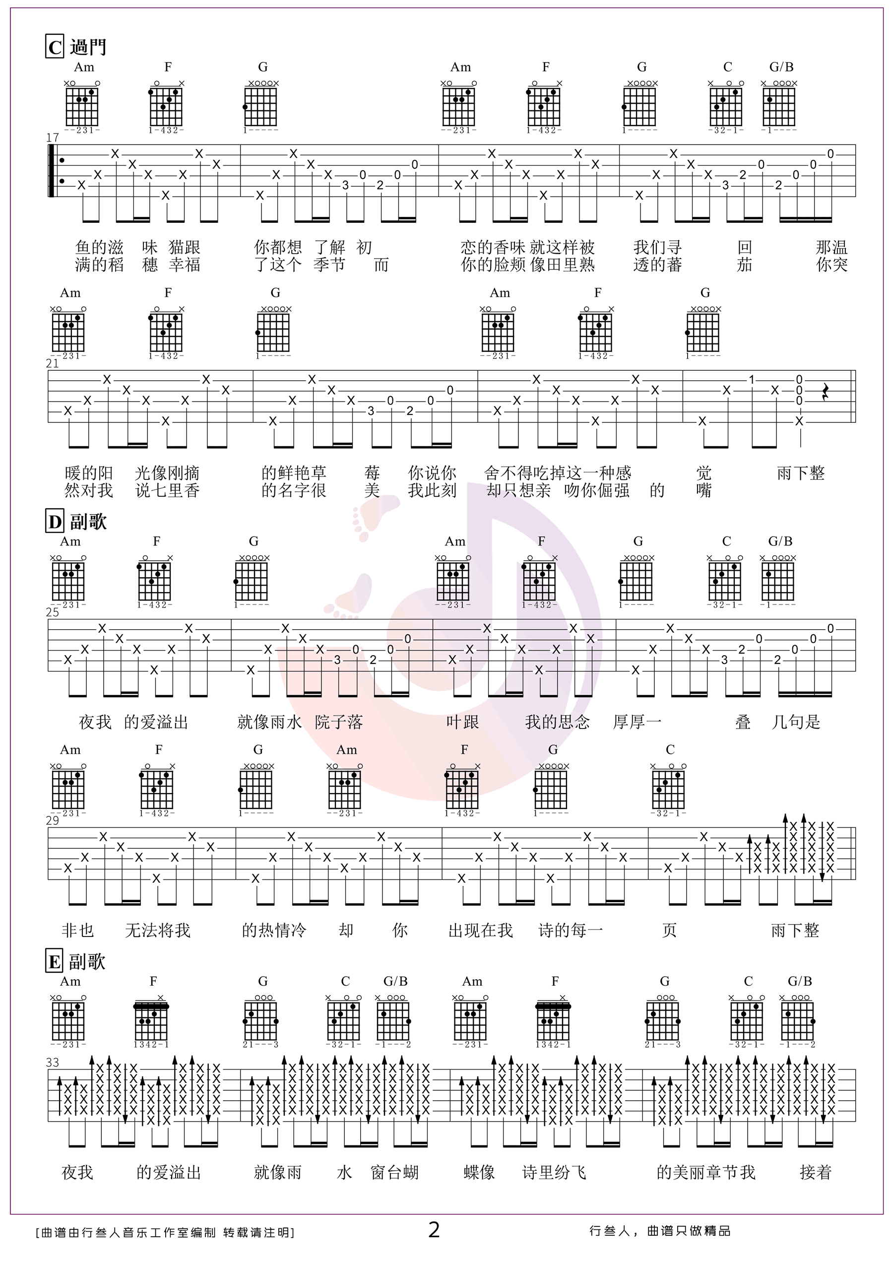 七里香吉他谱-周杰伦-《七里香》C调弹唱六线谱-高清图片谱插图2