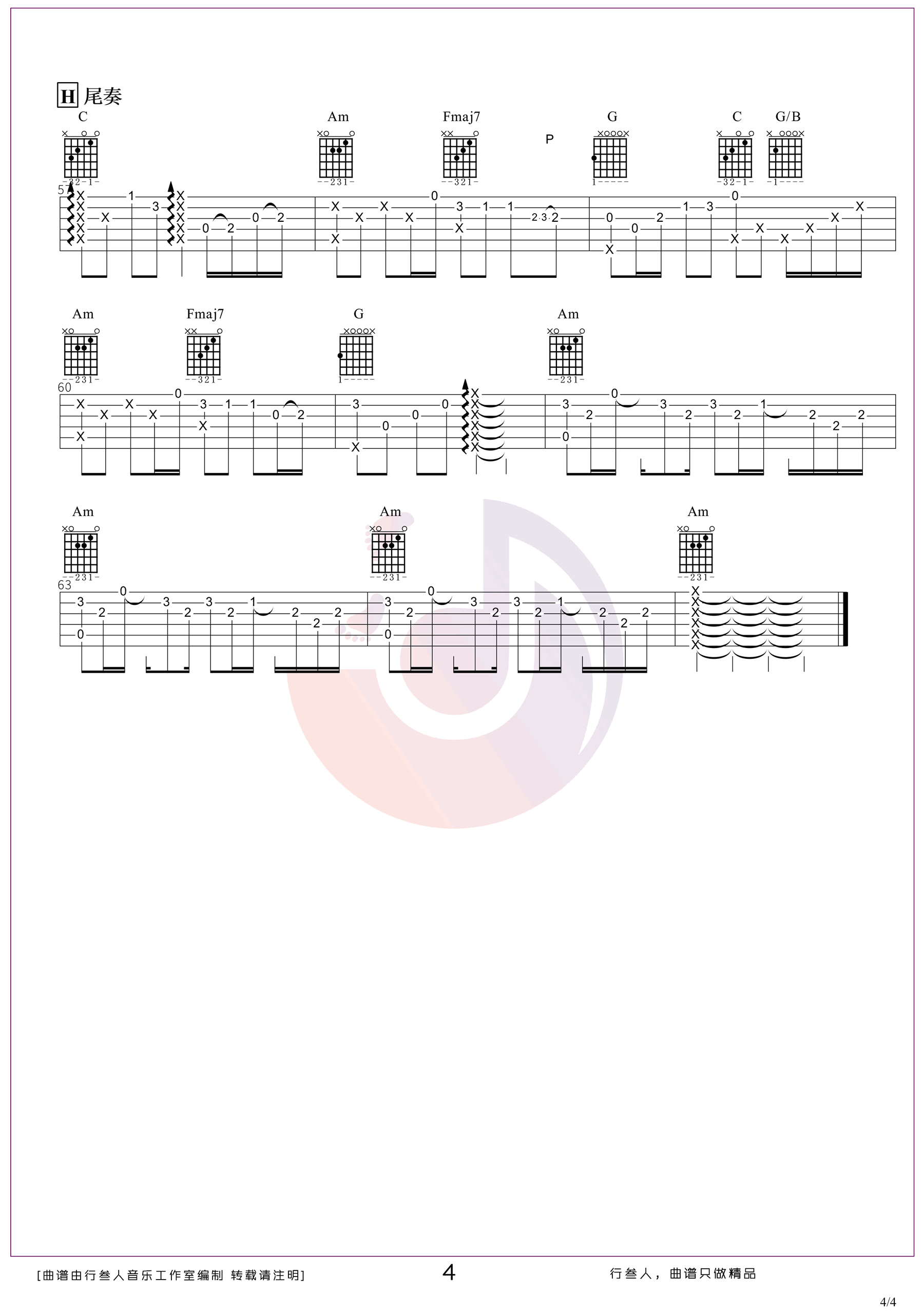 七里香吉他谱-周杰伦-《七里香》C调弹唱六线谱-高清图片谱插图6