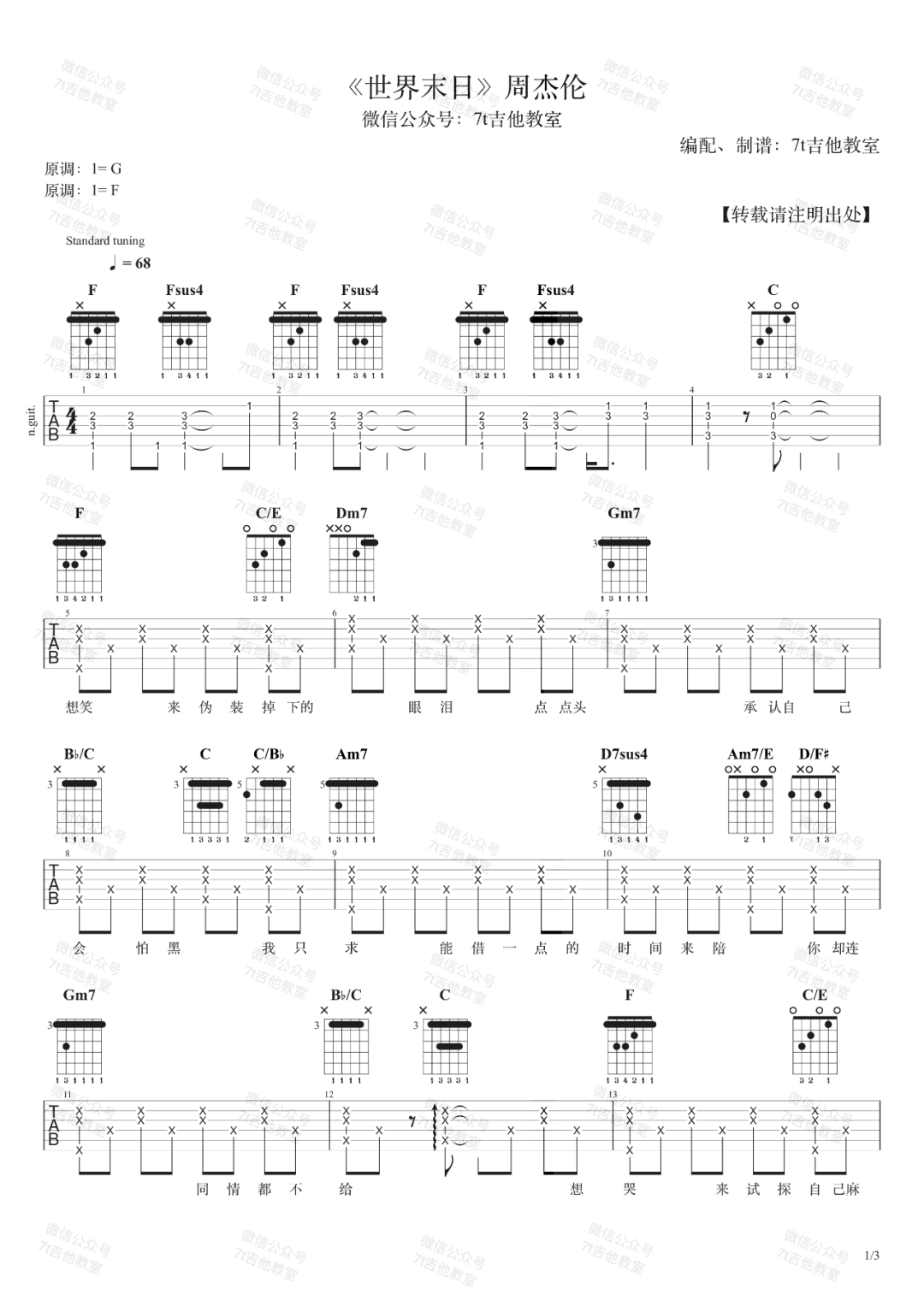 《世界末日》吉他谱-周杰伦-F调弹唱六线谱-高清图片谱插图
