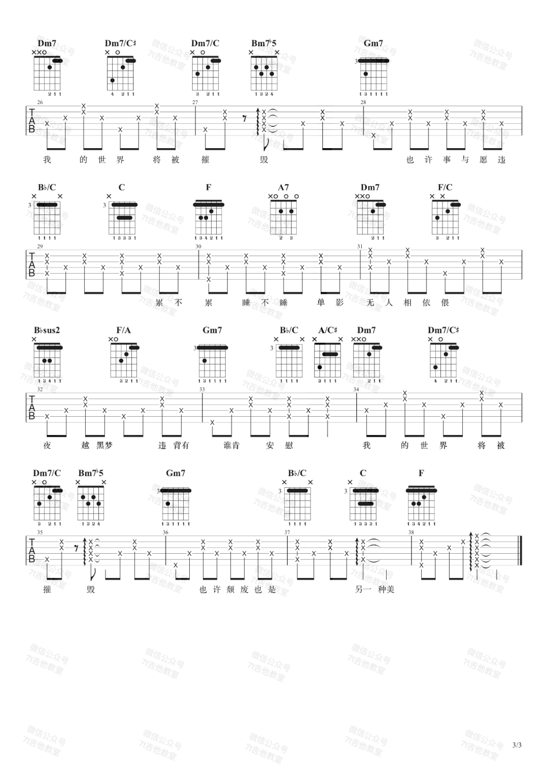 《世界末日》吉他谱-周杰伦-F调弹唱六线谱-高清图片谱插图2