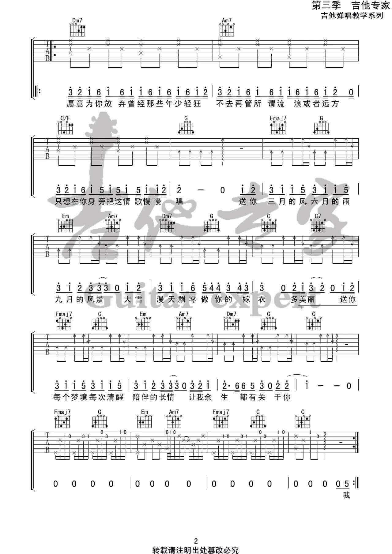 《四季予你》吉他谱-程响-C调弹唱六线谱-高清图片谱插图1