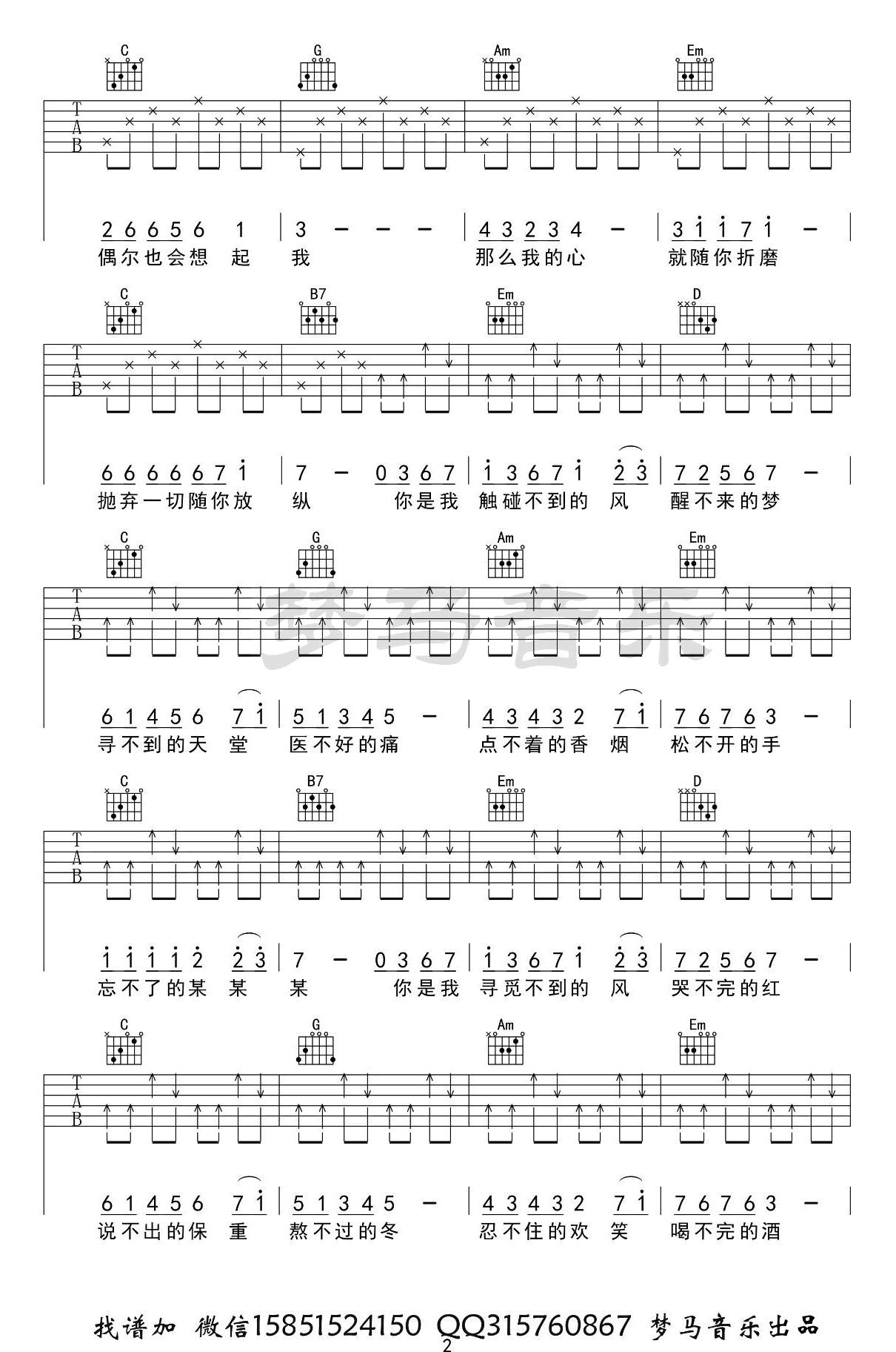 《醒不来的梦》吉他谱-回小仙-G调六线谱-高清弹唱图片谱插图2