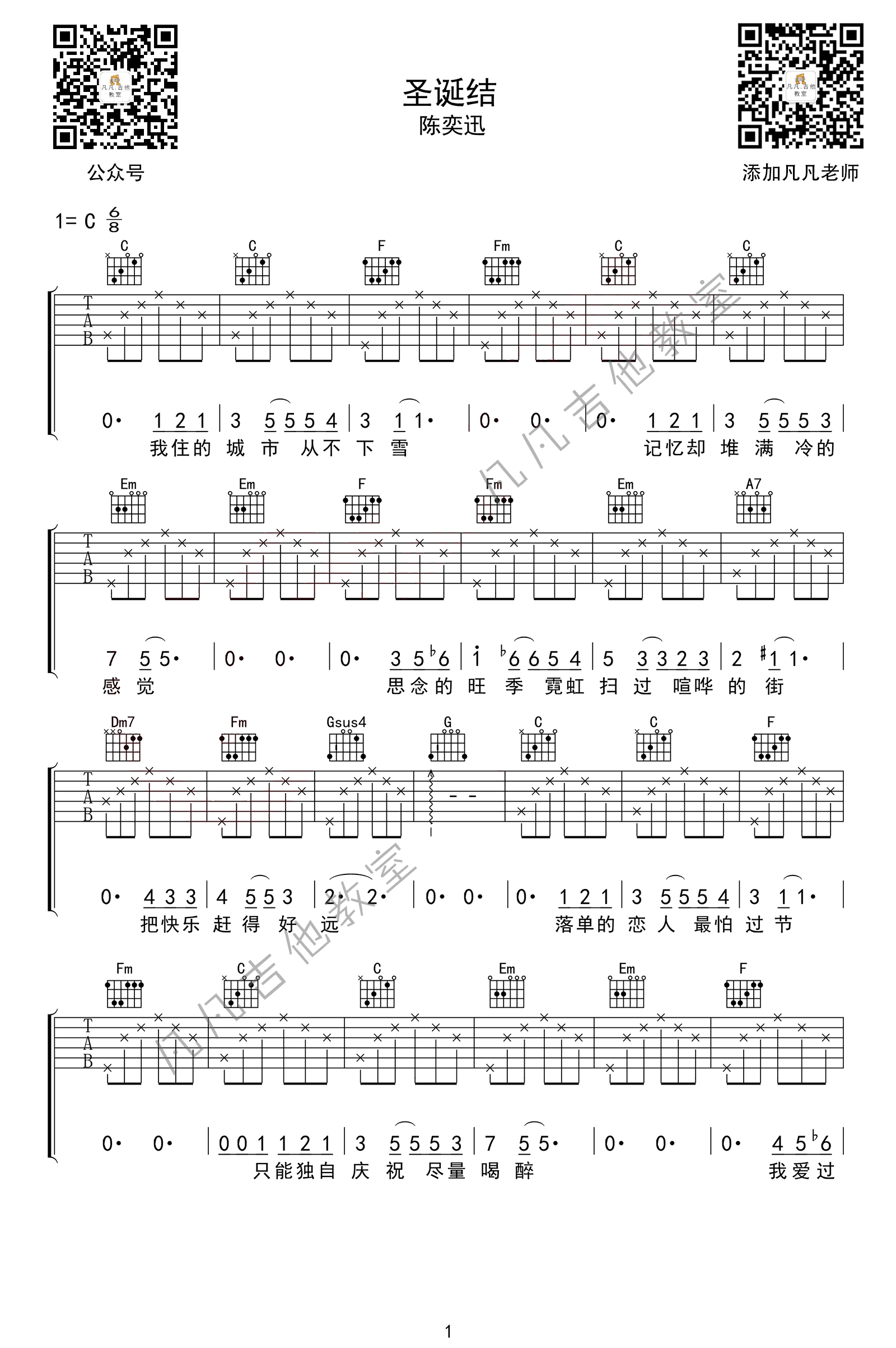 《圣诞结》吉他谱-陈奕迅-C调简单版六线谱-吉他弹唱教学