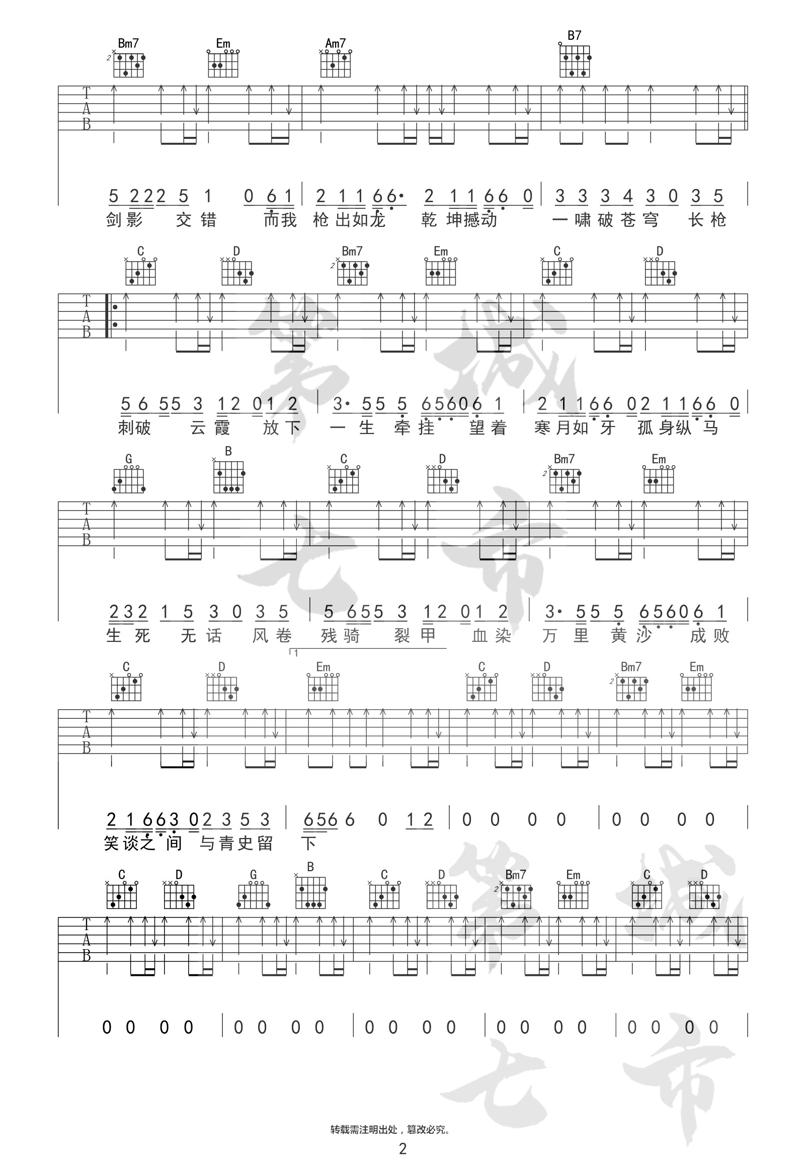 《踏山河》吉他谱-是七叔呢-G调弹唱六线谱-高清图片谱插图1