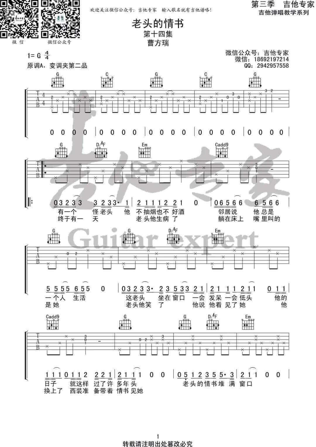 《老头的情书》吉他谱-曹方瑞-G调原版弹唱六线谱-高清图片谱插图
