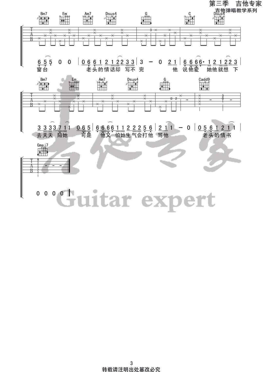 《老头的情书》吉他谱-曹方瑞-G调原版弹唱六线谱-高清图片谱插图4