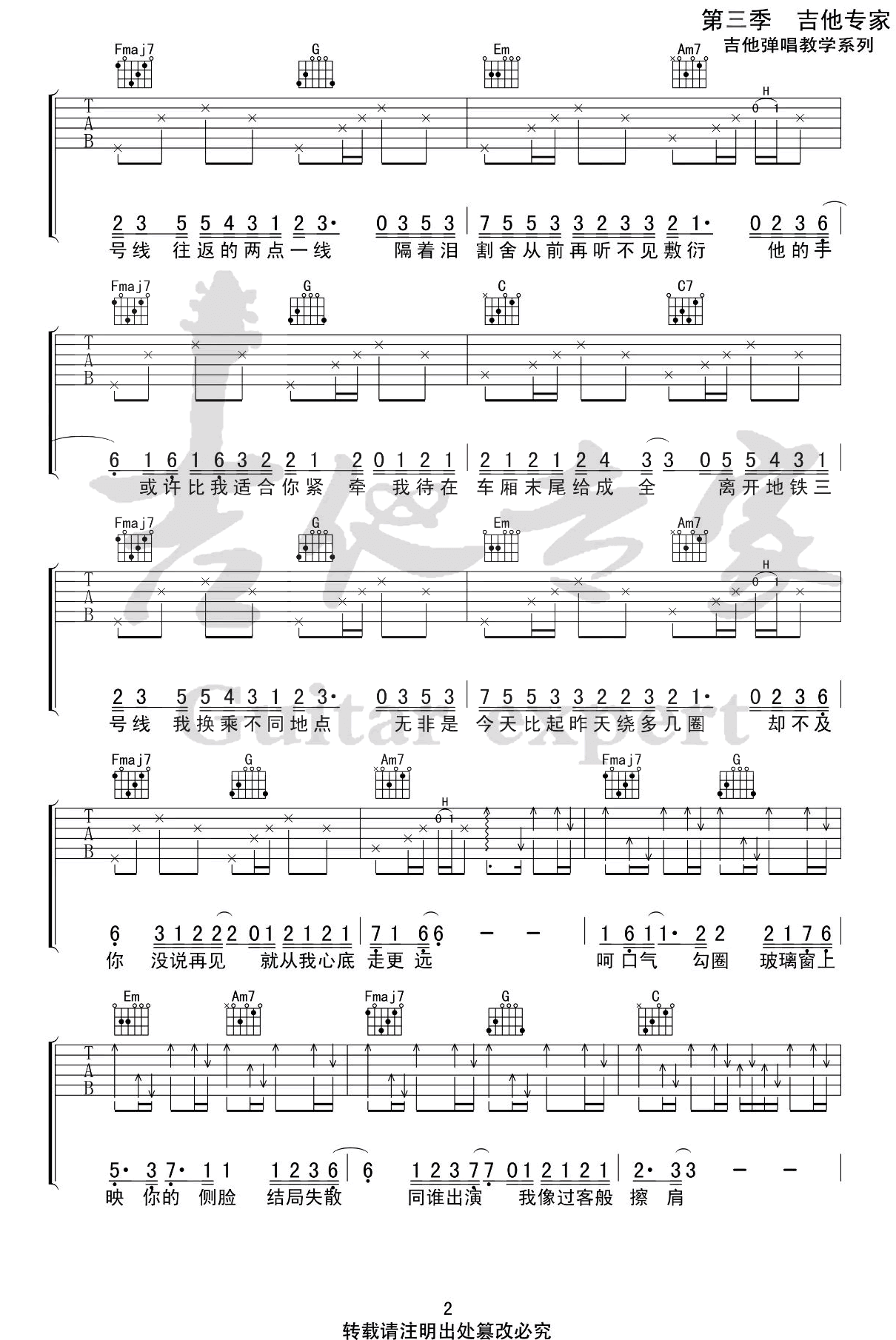 《三号线》吉他谱-刘大壮-C调原版弹唱六线谱-高清图片谱插图1