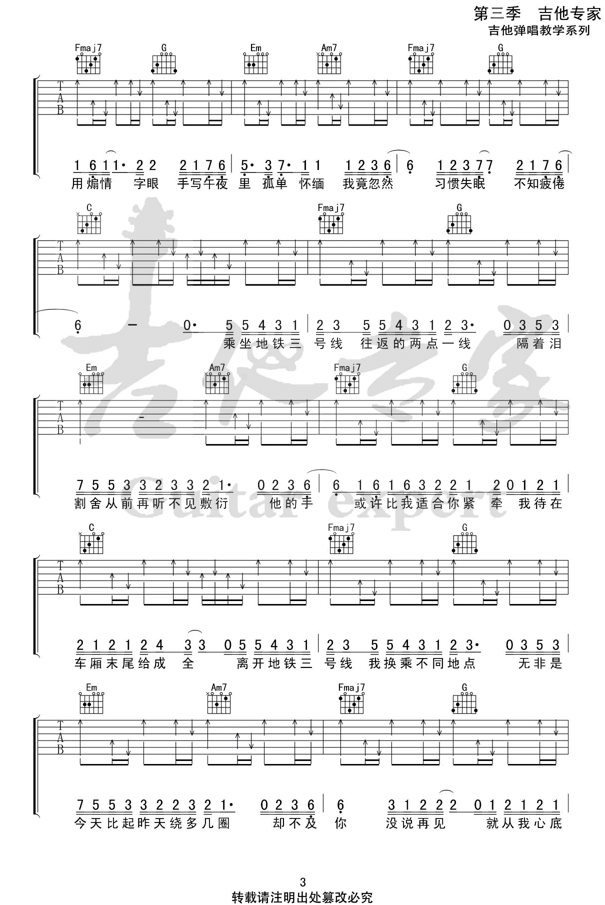 《三号线》吉他谱-刘大壮-C调原版弹唱六线谱-高清图片谱插图2