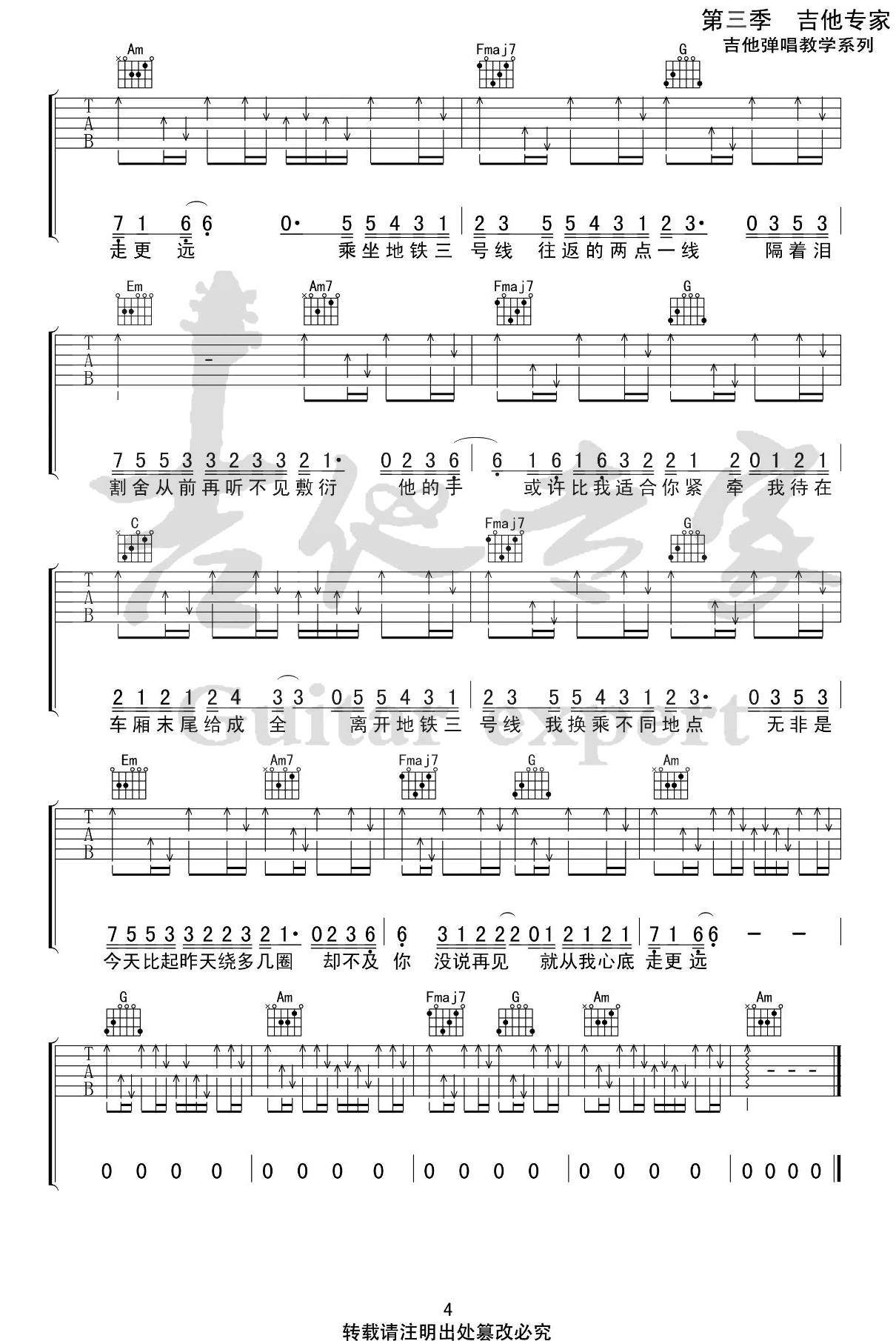 《三号线》吉他谱-刘大壮-C调原版弹唱六线谱-高清图片谱插图3