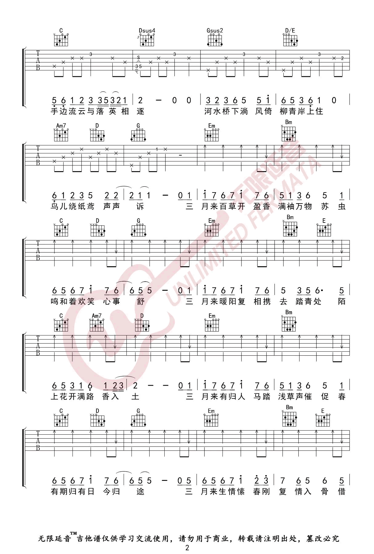 春三月吉他谱-司南-《春三月》C调原版弹唱谱-高清六线谱插图2