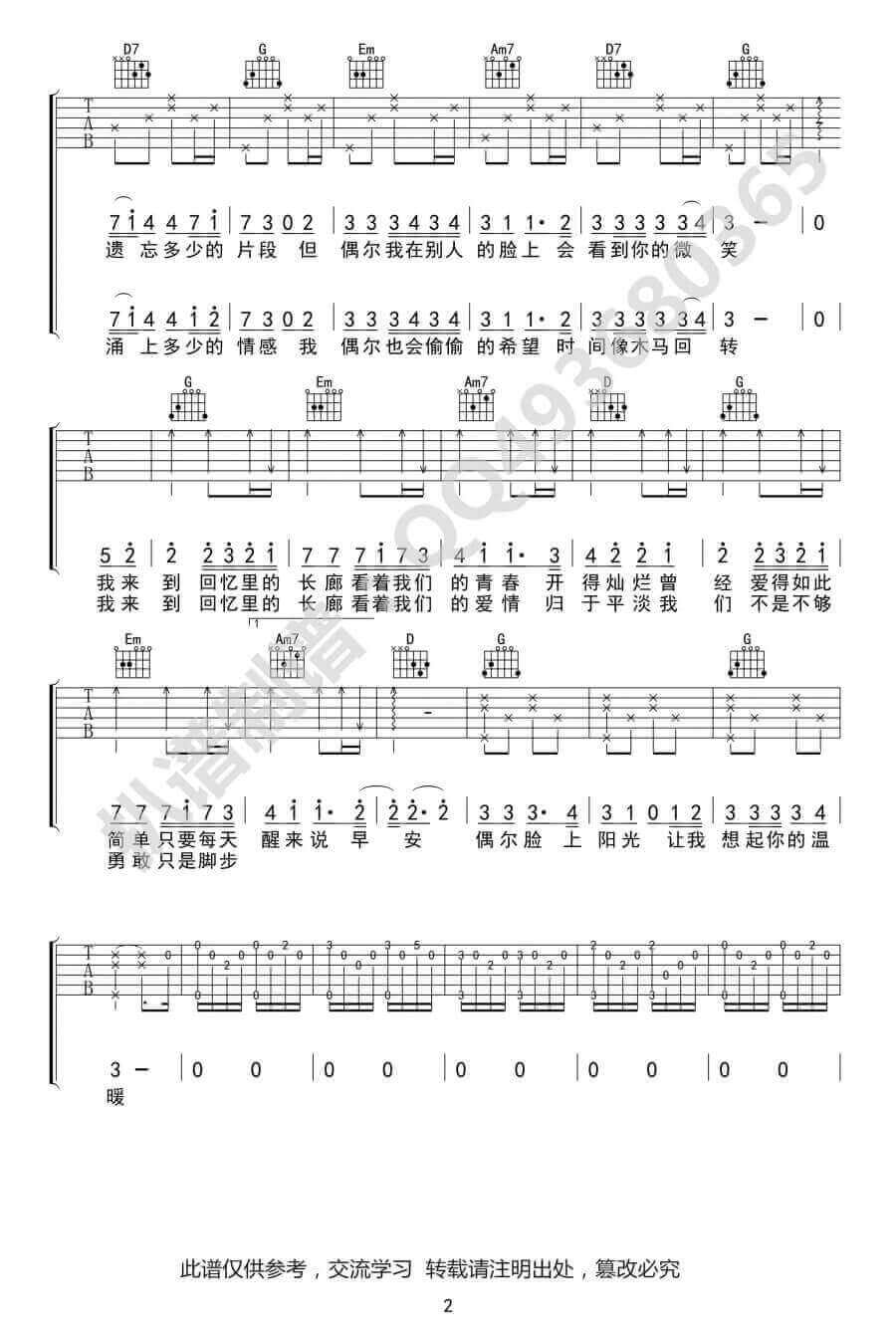 偶尔吉他谱-邓紫棋-《偶尔》G调原版弹唱六线谱-高清图片谱插图1