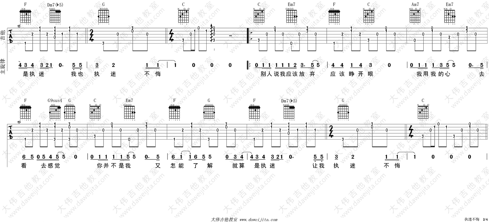 《执迷不悔》吉他谱-王菲-C调原版六线谱-吉他弹唱教学插图1