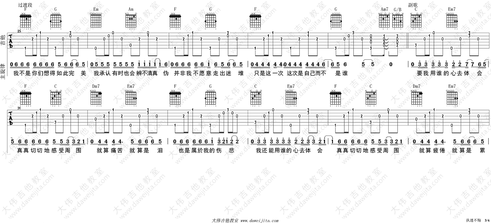《执迷不悔》吉他谱-王菲-C调原版六线谱-吉他弹唱教学插图2