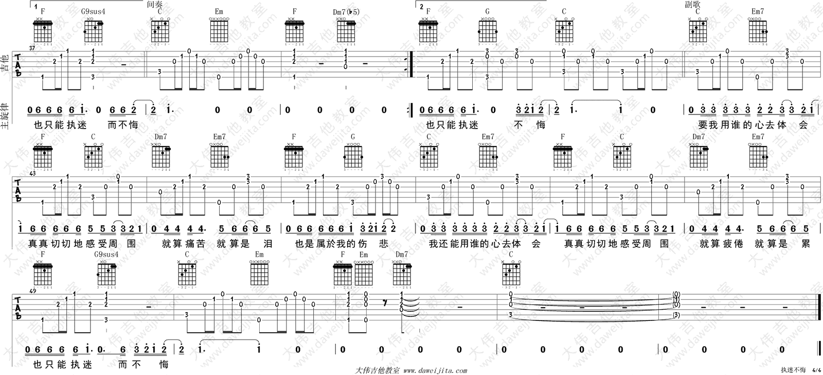 《执迷不悔》吉他谱-王菲-C调原版六线谱-吉他弹唱教学插图3
