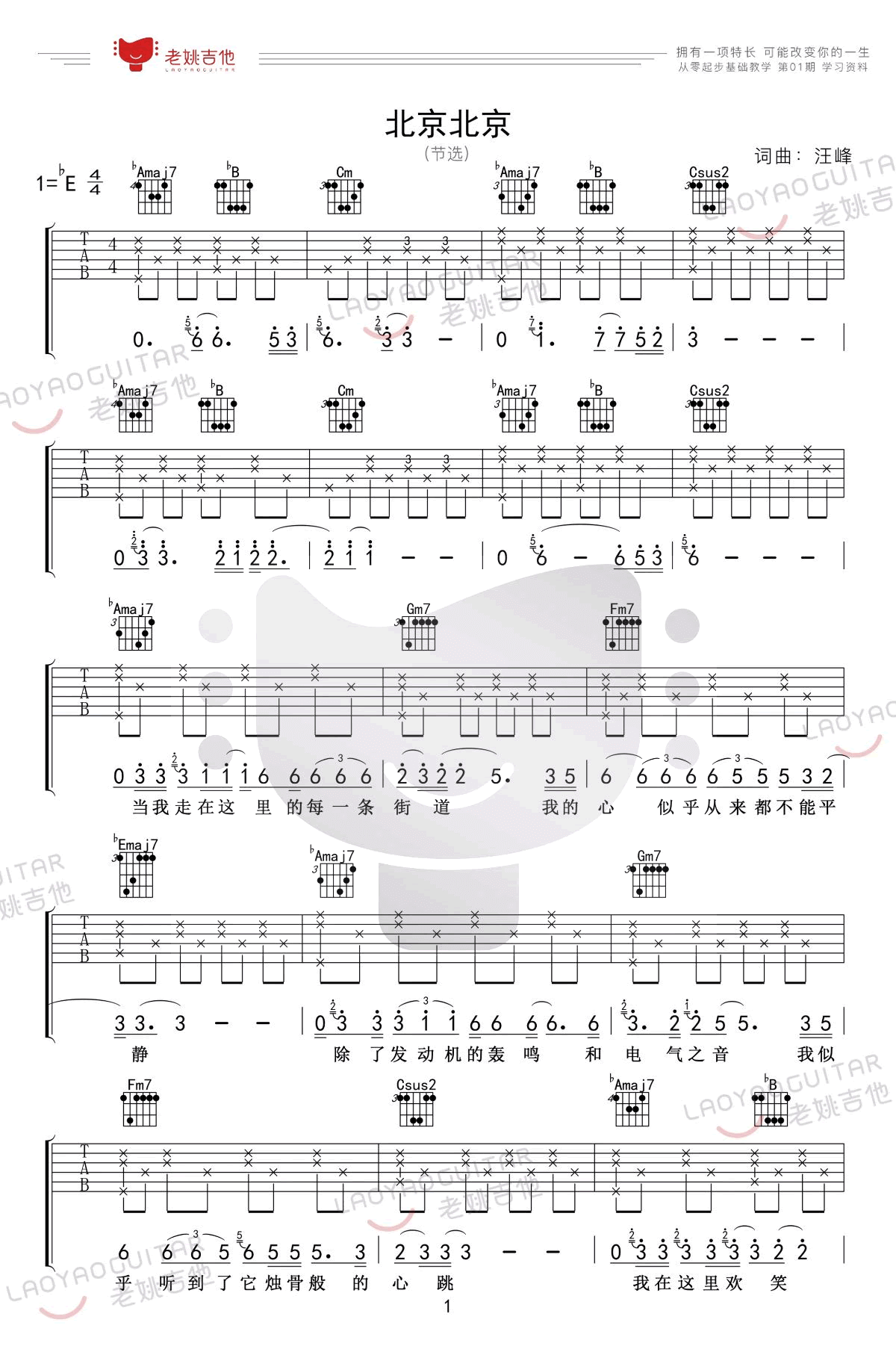 《北京北京》吉他谱节选-汪峰-高清六线谱-吉他弹唱教学插图