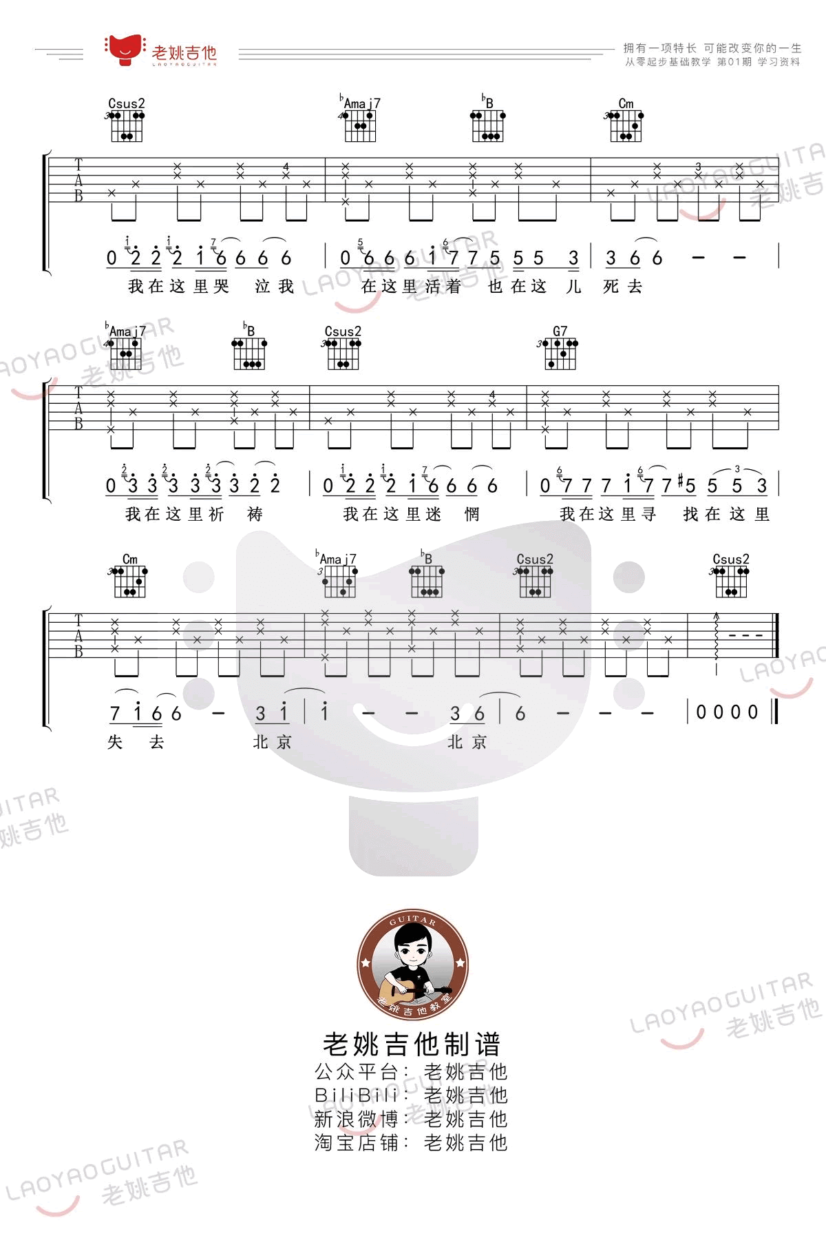 《北京北京》吉他谱节选-汪峰-高清六线谱-吉他弹唱教学插图2