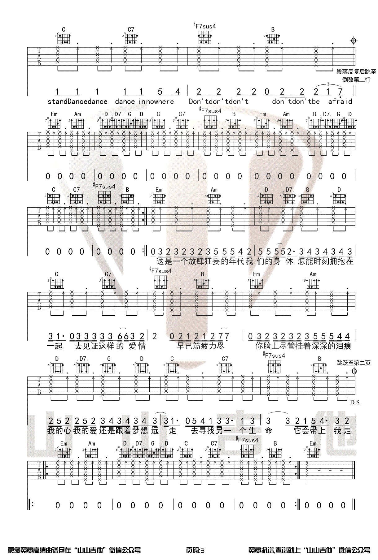 《男孩别哭》吉他谱-欧阳娜娜-G调原版弹唱谱-高清六线谱插图2