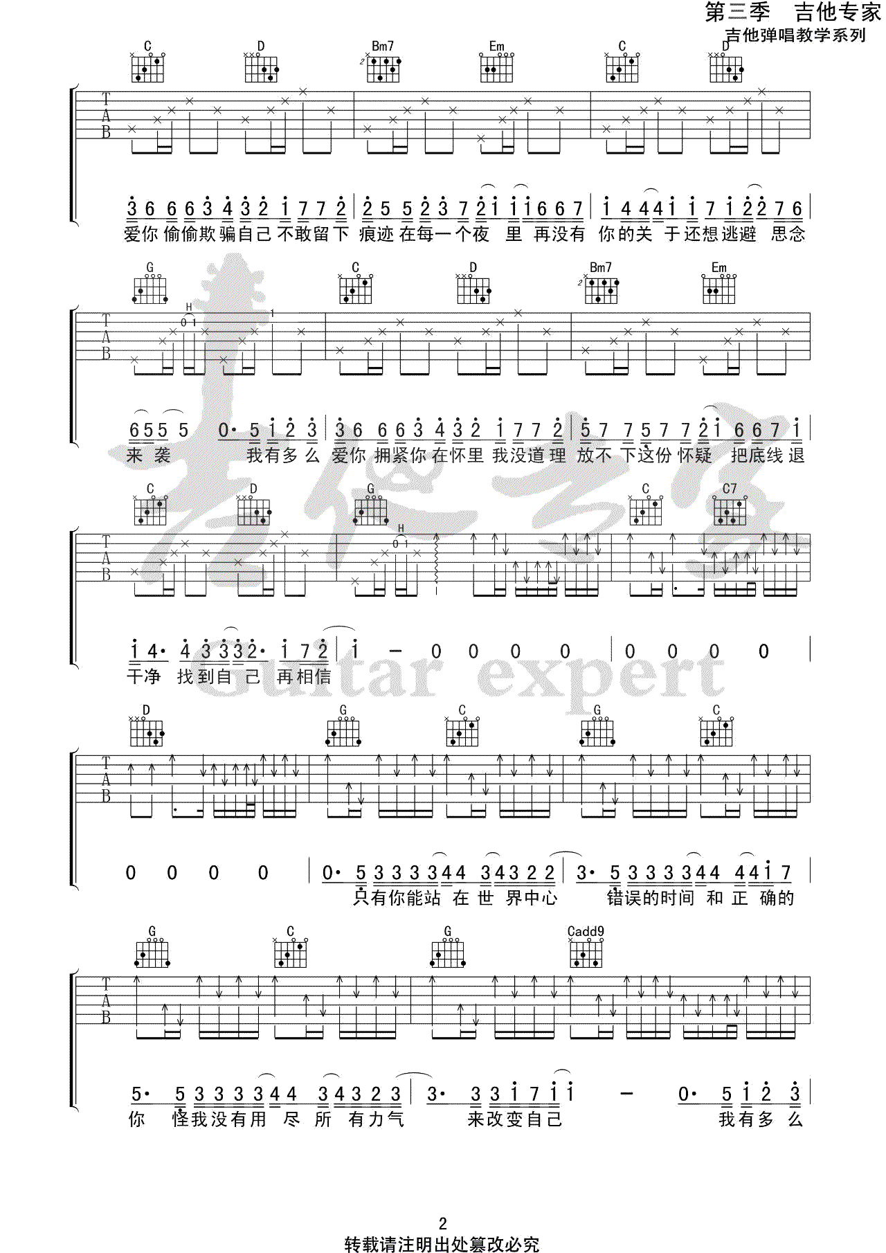 《我有多么爱你》吉他谱-刘大壮-G调原版弹唱谱-高清六线谱插图2