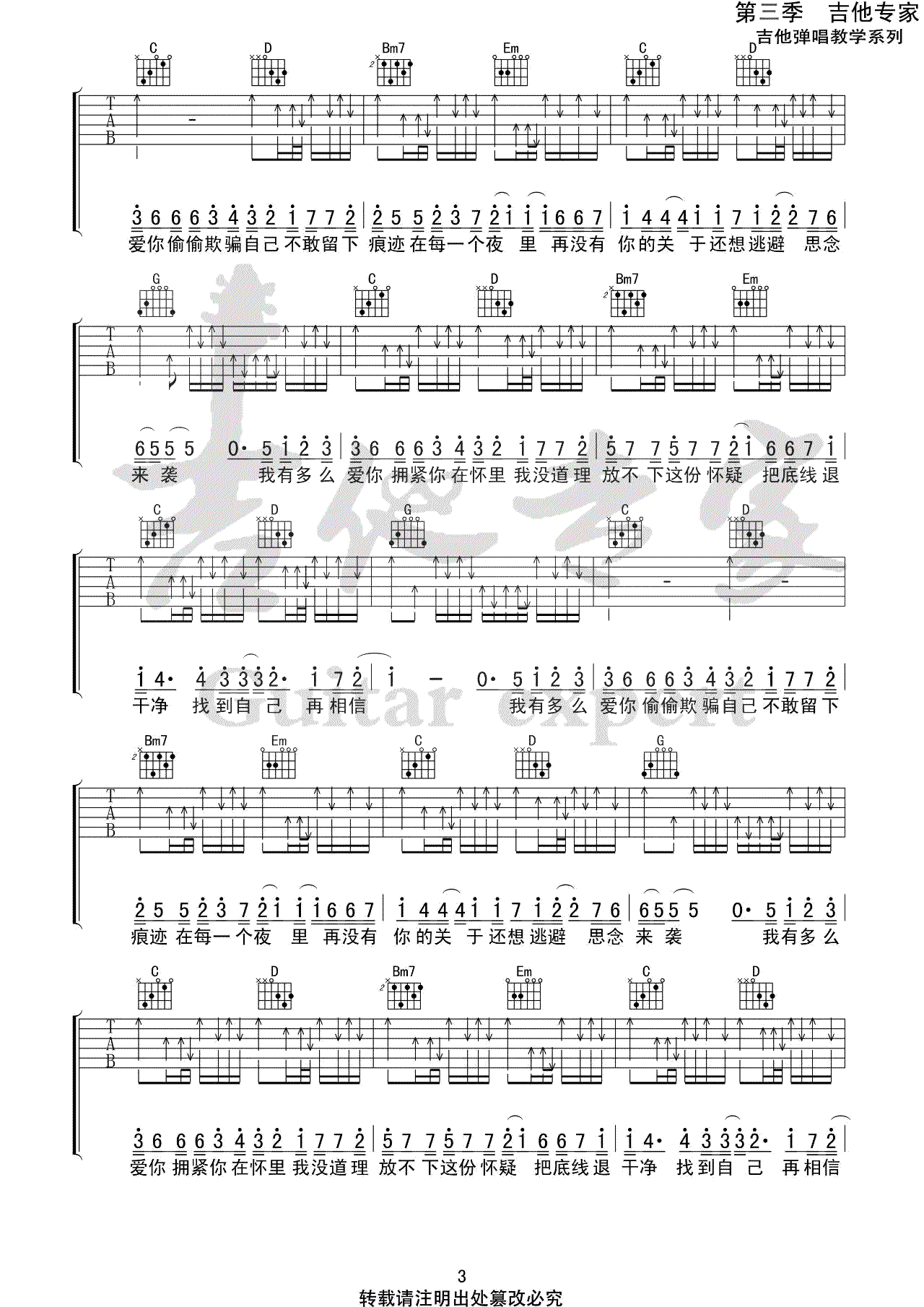 《我有多么爱你》吉他谱-刘大壮-G调原版弹唱谱-高清六线谱插图4