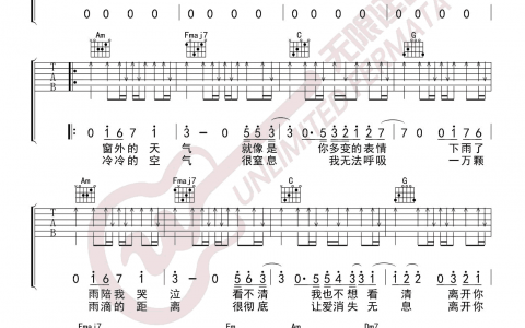 雨爱吉他谱-杨丞琳-《雨爱》C调弹唱六线谱-高清图片谱