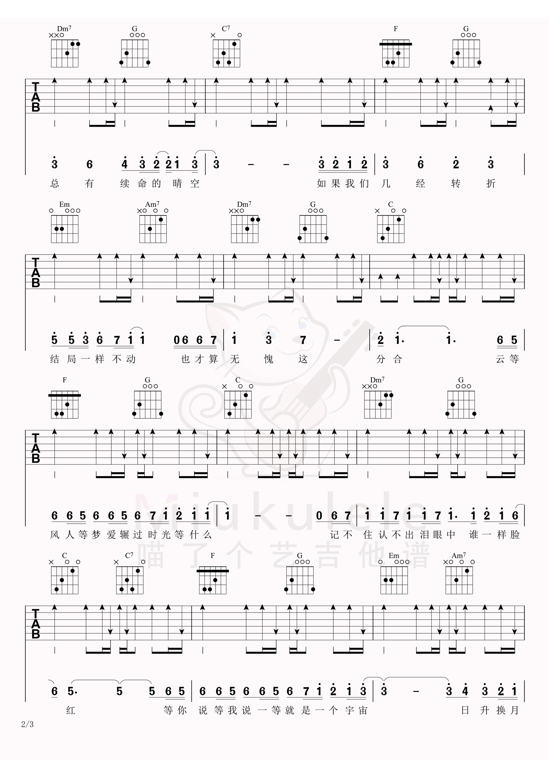 《交换余生》吉他谱-林俊杰-C调六线谱-吉他弹唱教学插图1