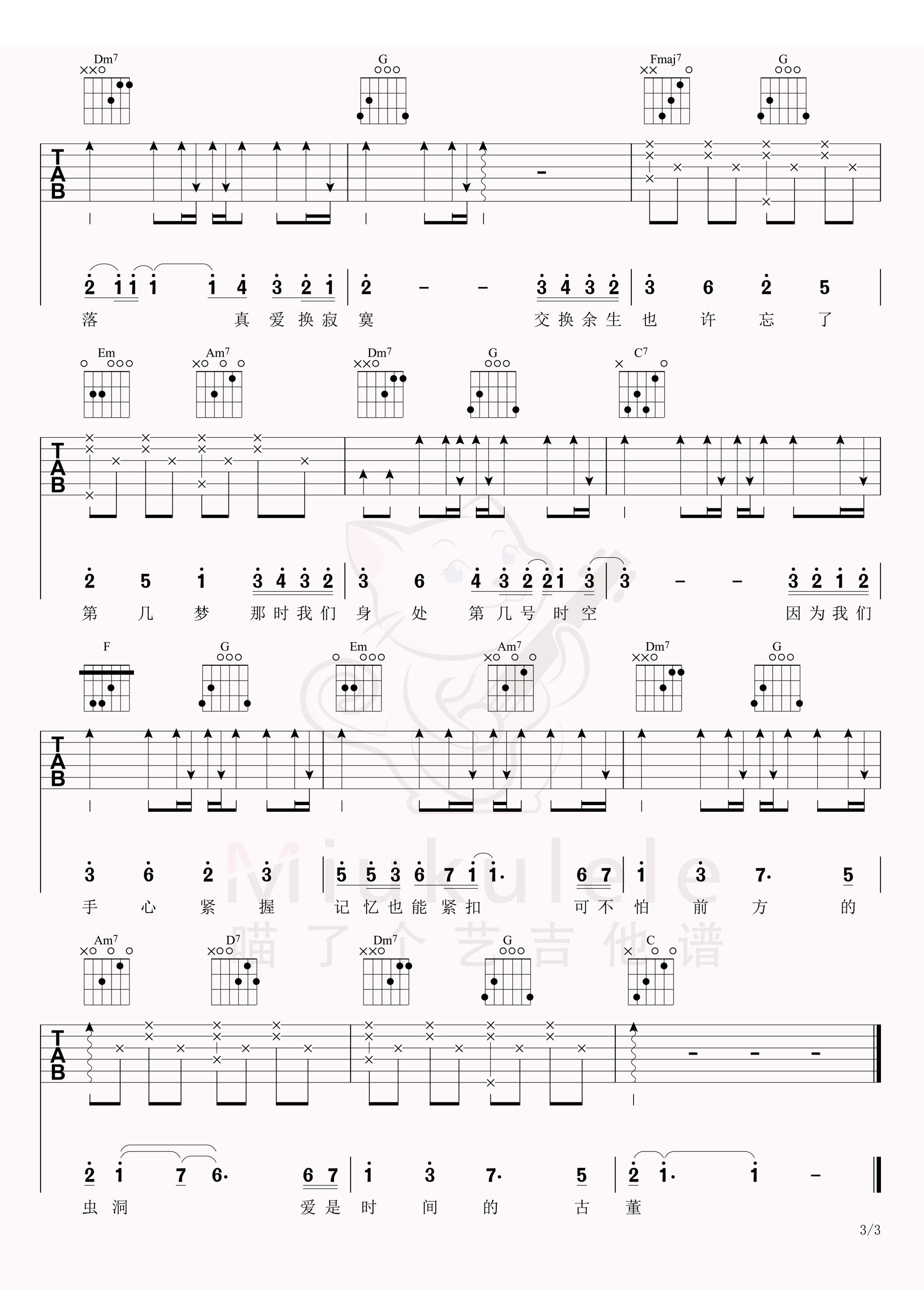 《交换余生》吉他谱-林俊杰-C调六线谱-吉他弹唱教学插图2