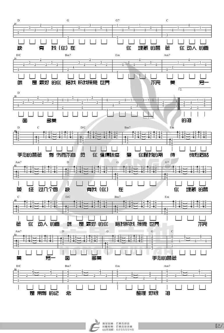 《手心的蔷薇》吉他谱-林俊杰/邓紫棋-C调弹唱谱-高清六线谱插图2