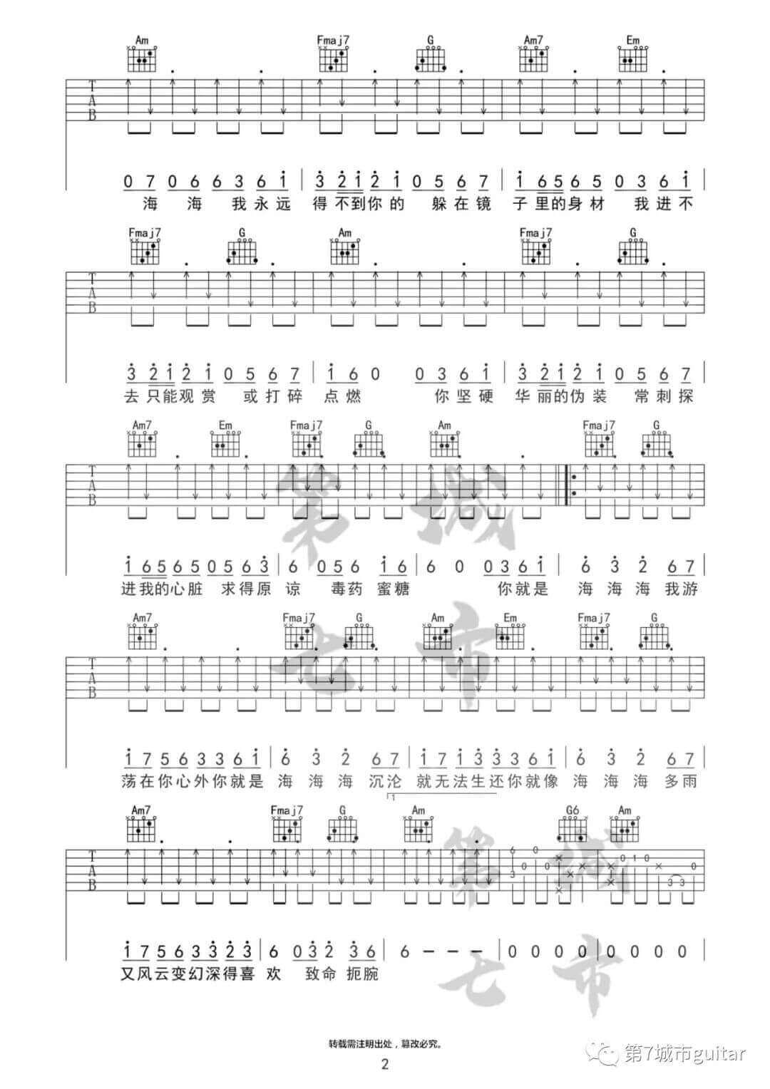 海海海吉他谱-阿悄-《海海海》C调原版弹唱谱-高清六线谱插图1