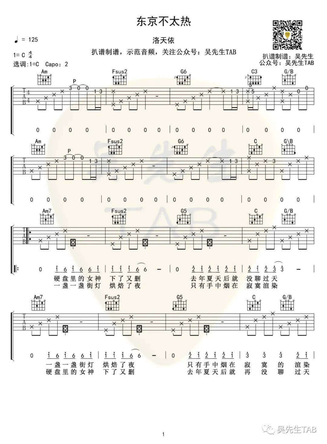 《东京不太热》吉他谱-洛天依-C调原版弹唱六线谱-高清图片谱插图
