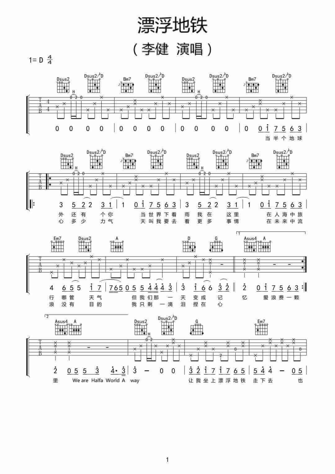 《漂浮地铁》吉他谱-李健-D调弹唱六线谱-高清图片谱插图