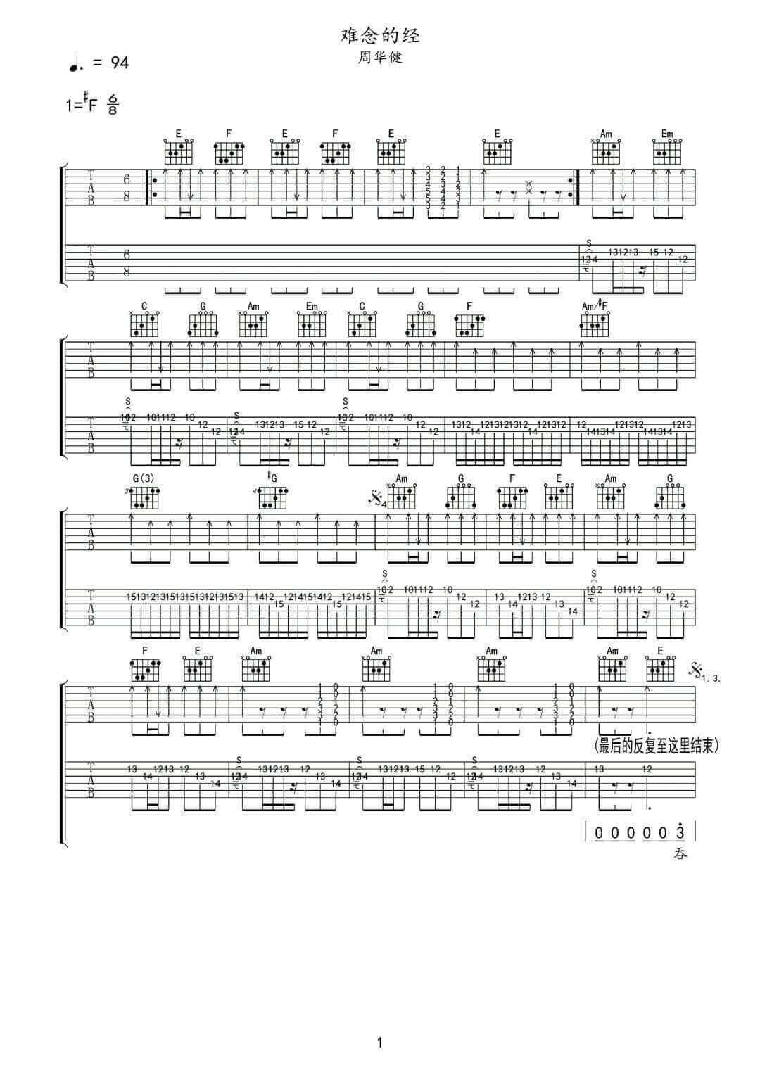 《难念的经》吉他谱-周华健-C调原版弹唱六线谱-高清图片谱插图