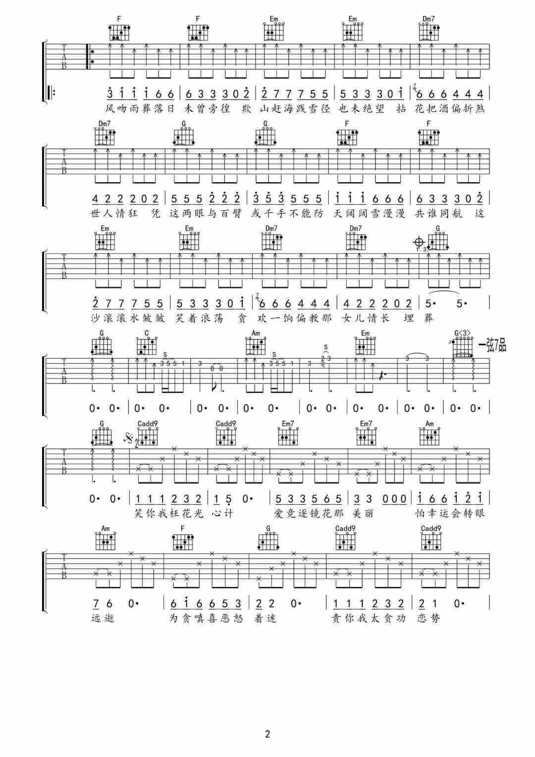 《难念的经》吉他谱-周华健-C调原版弹唱六线谱-高清图片谱插图2