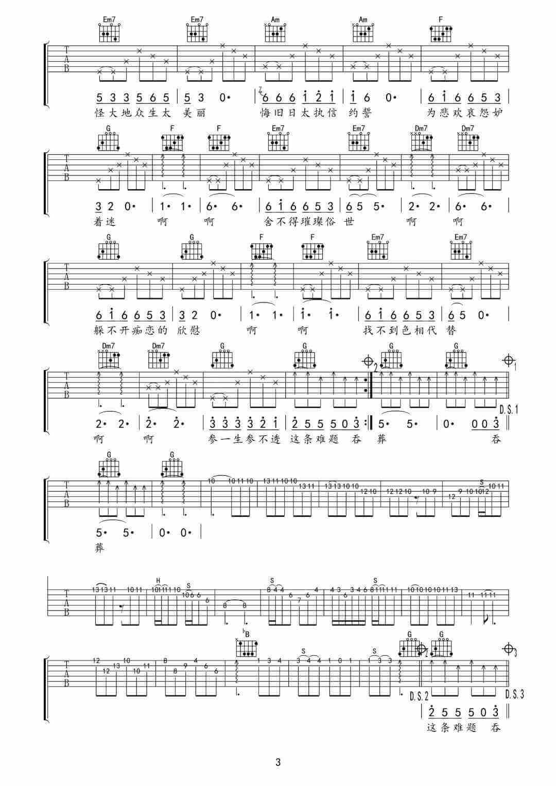 《难念的经》吉他谱-周华健-C调原版弹唱六线谱-高清图片谱插图4