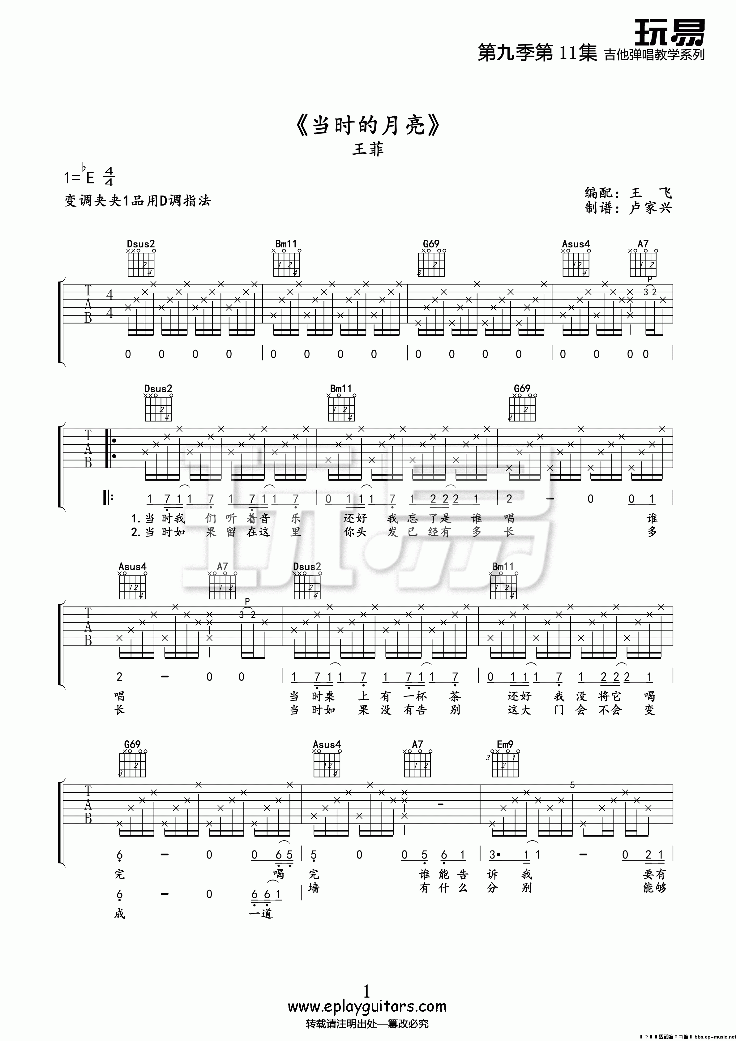《当时的月亮》吉他谱-王菲-D调原版六线谱-吉他弹唱教学插图