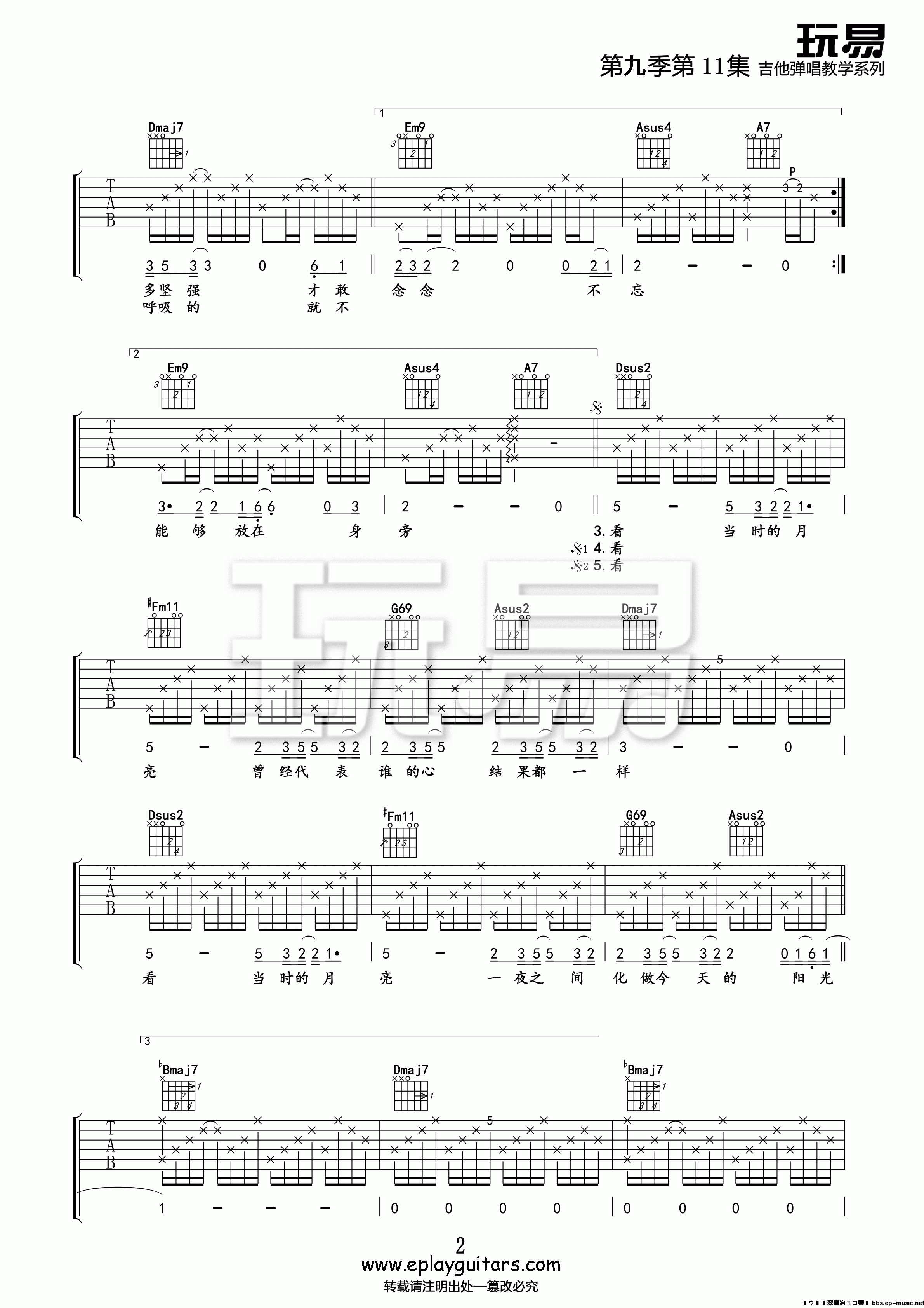 《当时的月亮》吉他谱-王菲-D调原版六线谱-吉他弹唱教学插图2