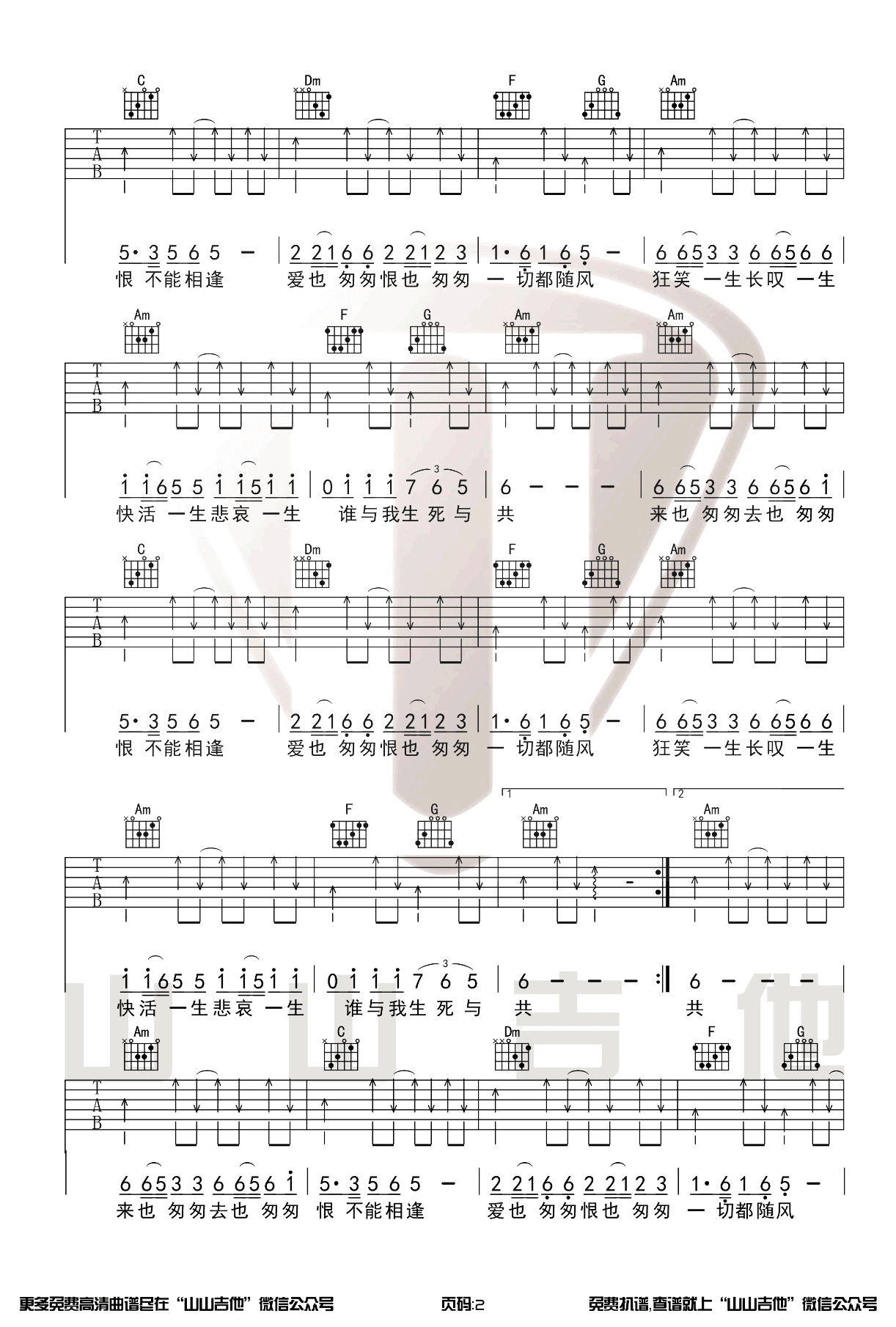 《刀剑如梦》吉他谱-周华健-C调原版弹唱六线谱-高清图片谱插图1