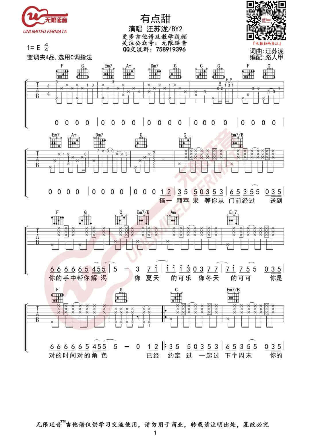 《有点甜》吉他谱-汪苏泷/BY2-C调原版弹唱谱-高清六线谱插图