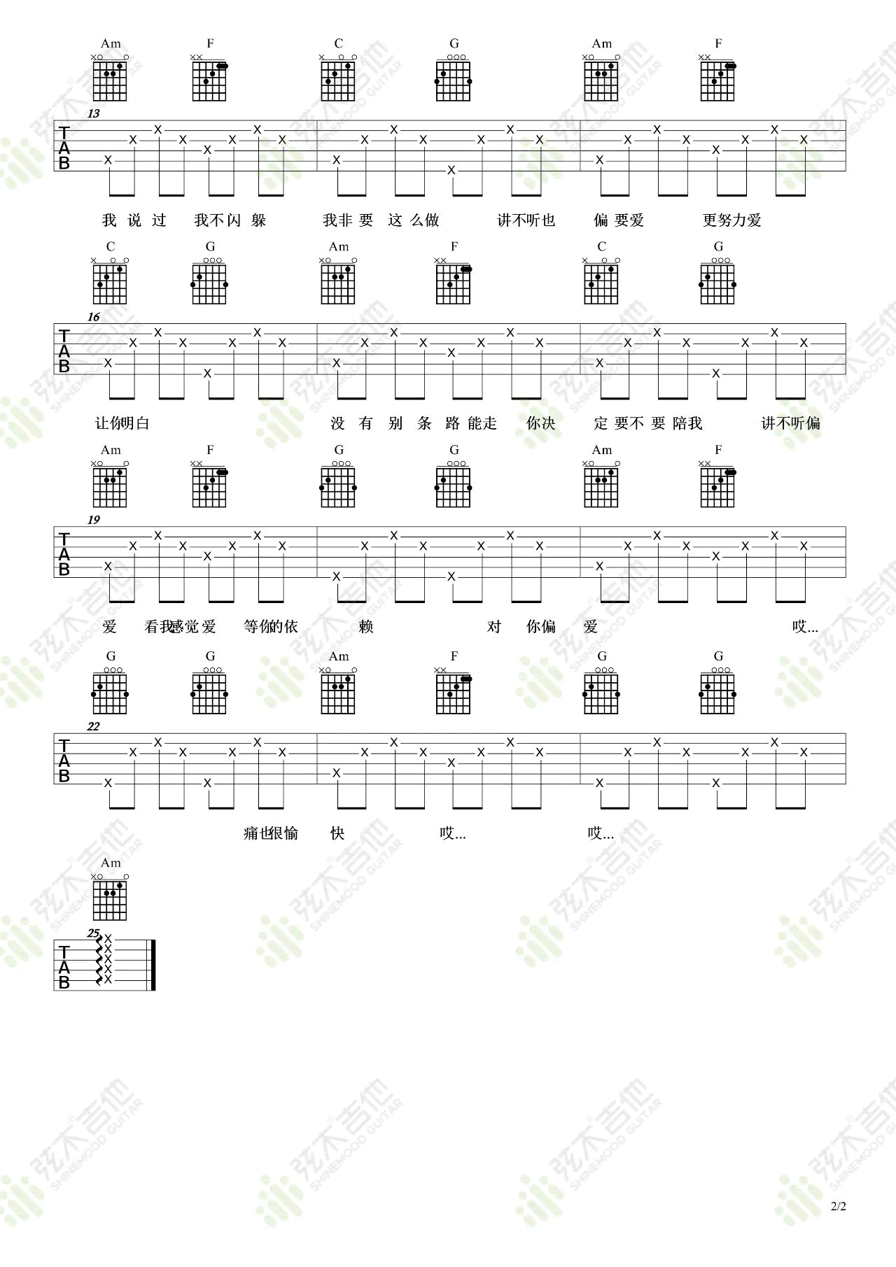 偏爱吉他谱-张芸京-《偏爱》C调简单版弹唱谱-高清六线谱插图2